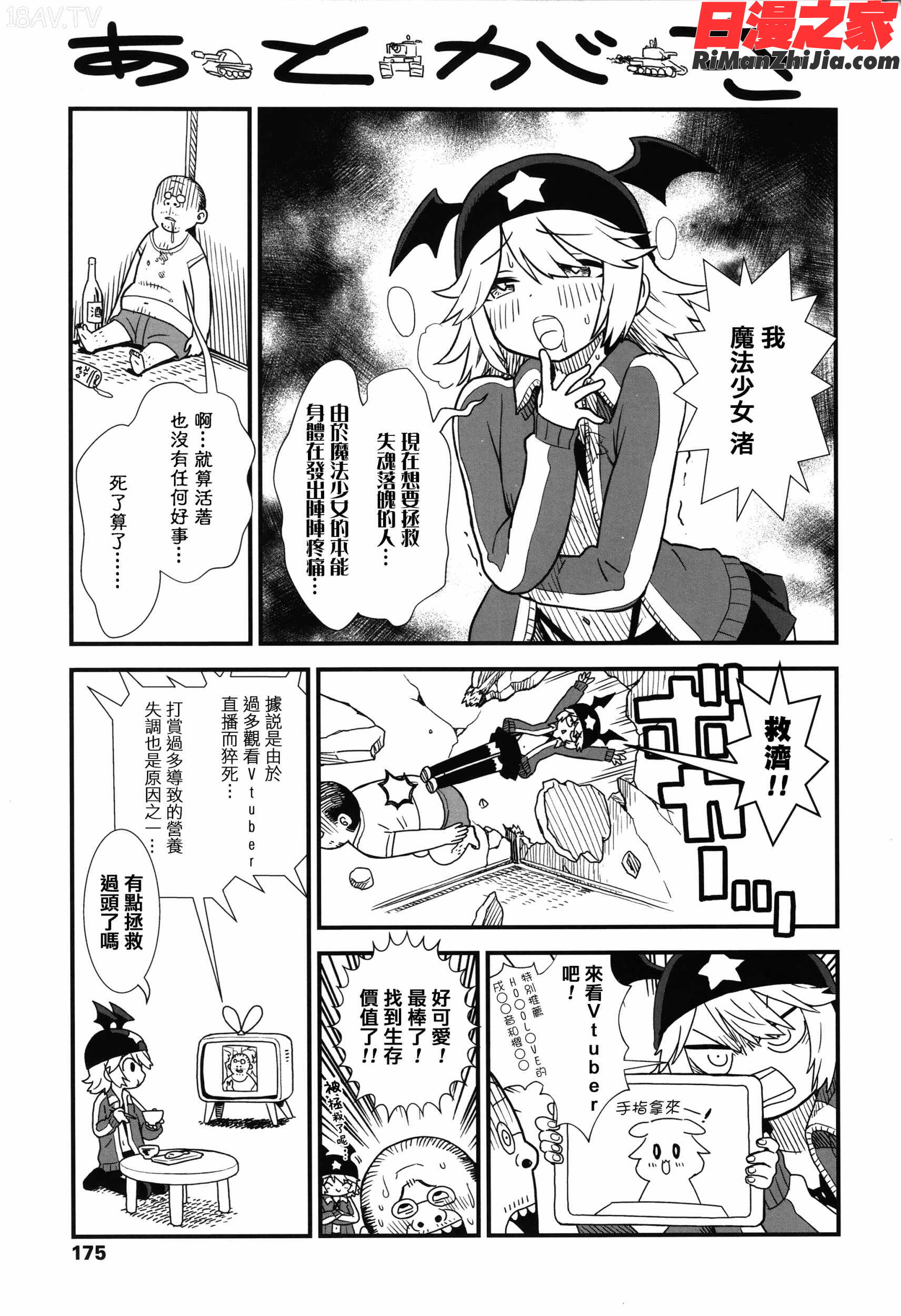 俺は屑だからこそ救われる権利がある! 4Pリーフレット漫画 免费阅读 整部漫画 178.jpg