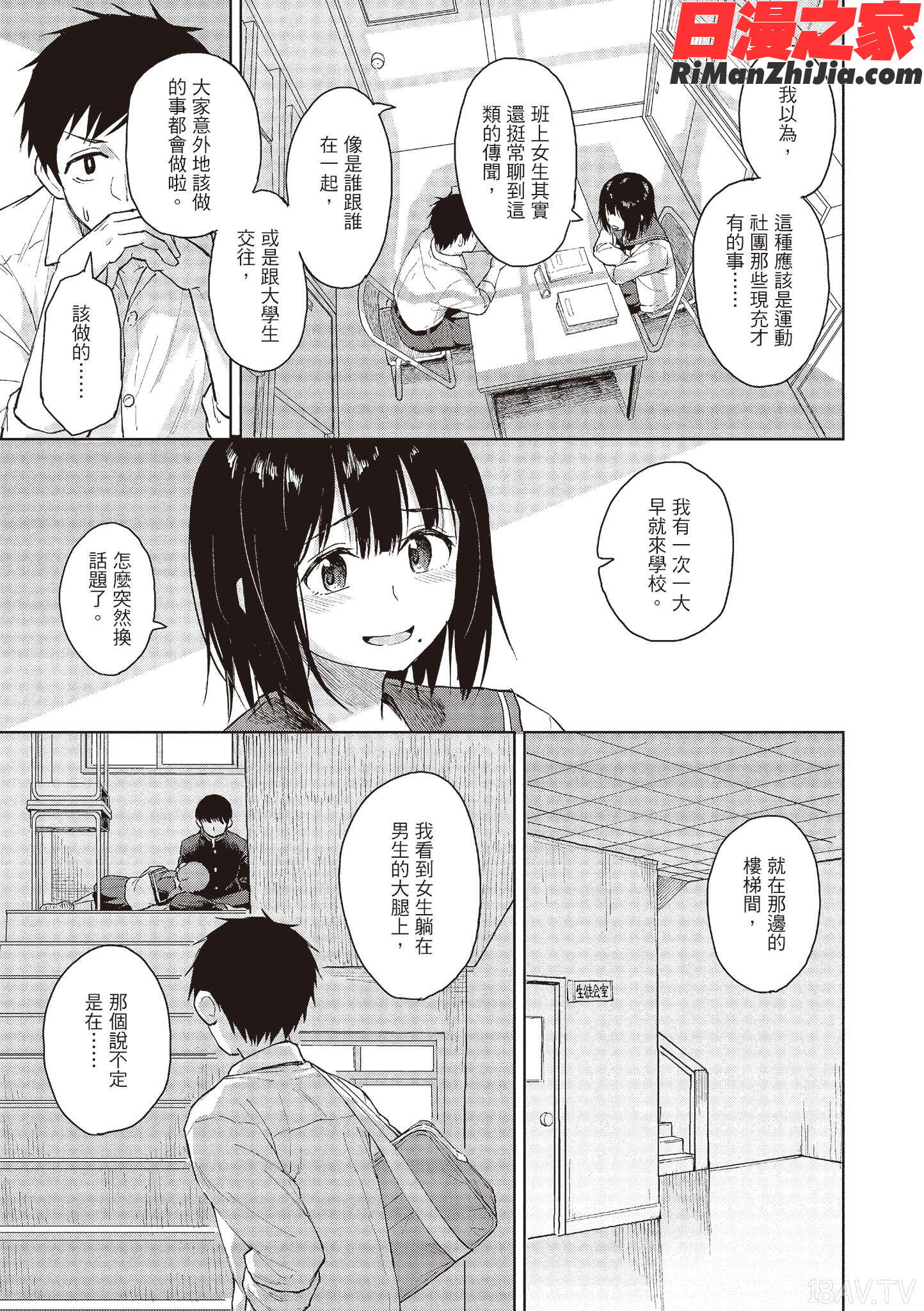 放課後は冒険の時間漫画 免费阅读 整部漫画 7.jpg