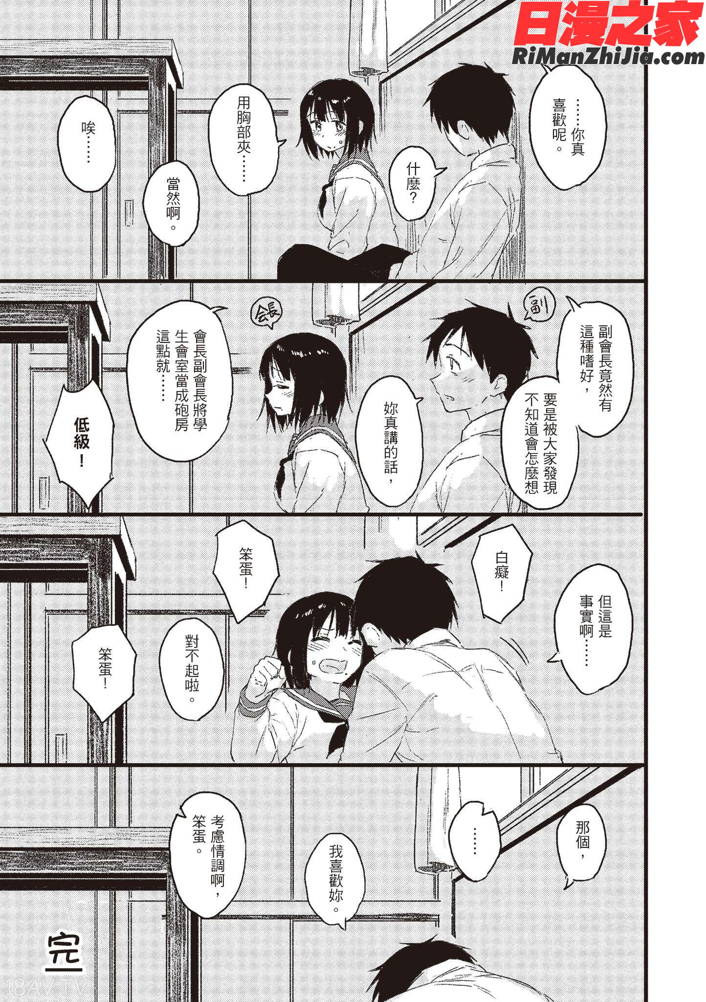 放課後は冒険の時間漫画 免费阅读 整部漫画 23.jpg