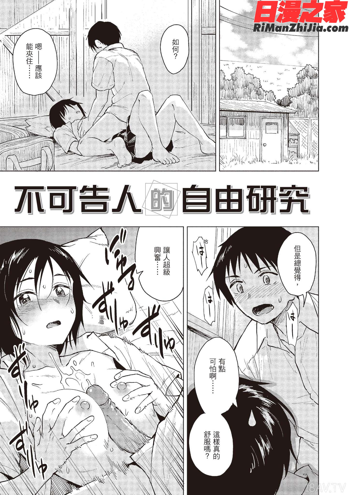 放課後は冒険の時間漫画 免费阅读 整部漫画 57.jpg