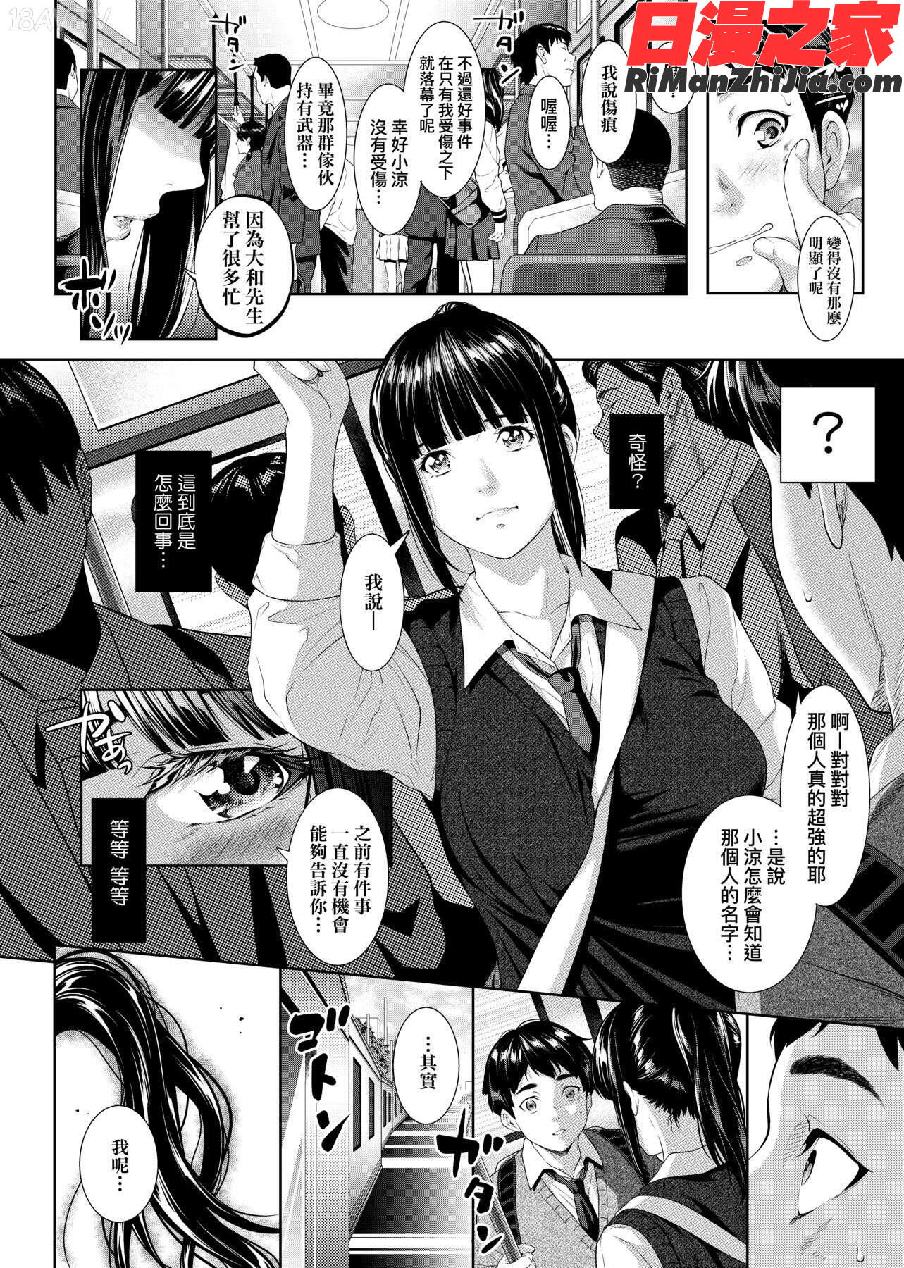 遠い君に、僕は届かない漫画 免费阅读 整部漫画 10.jpg