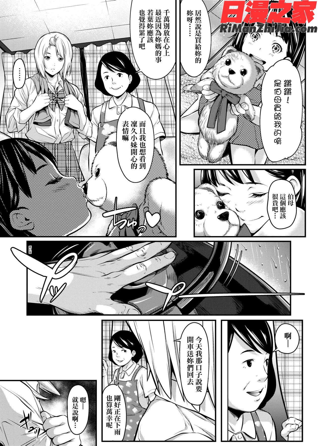 遠い君に、僕は届かない漫画 免费阅读 整部漫画 153.jpg