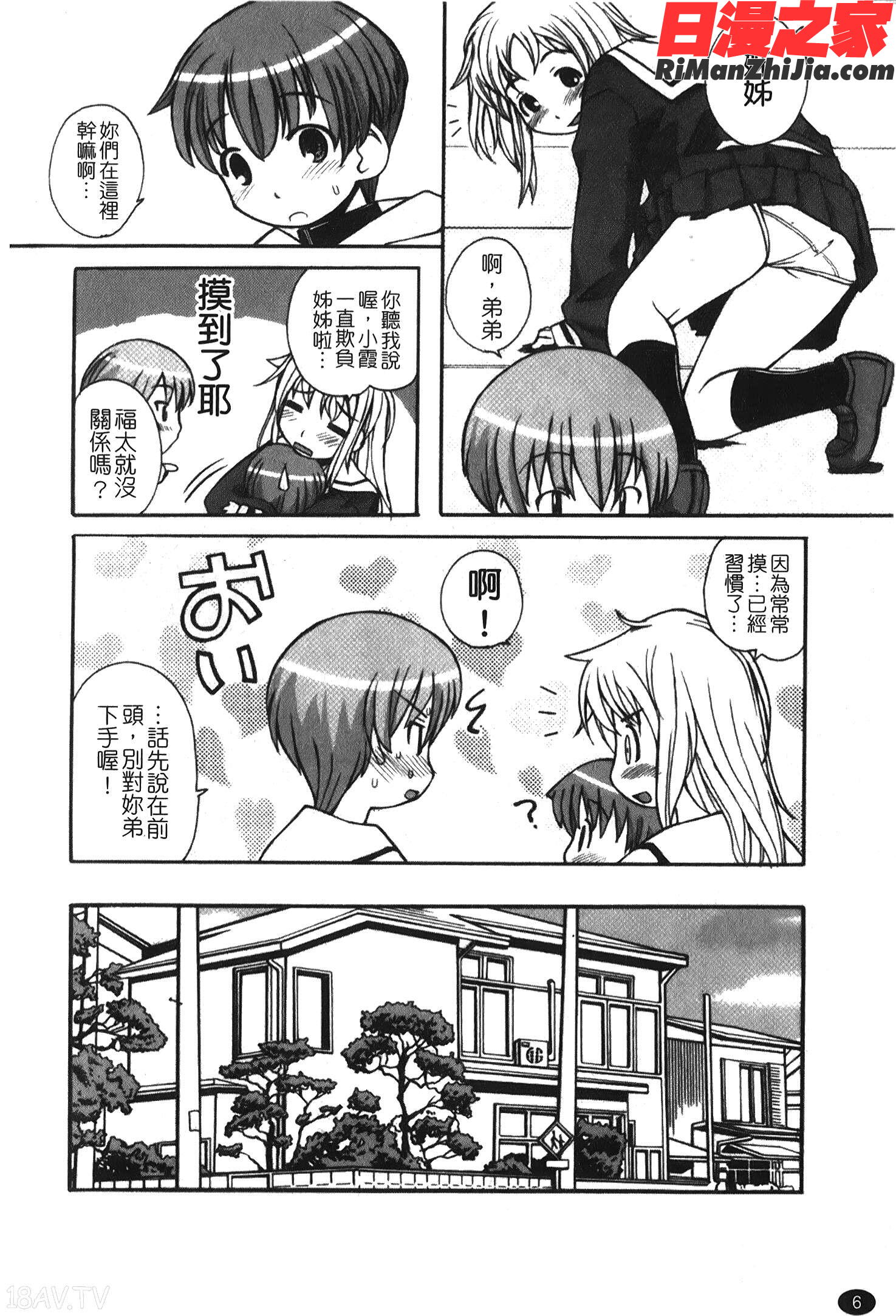 あねSWEET漫画 免费阅读 整部漫画 8.jpg