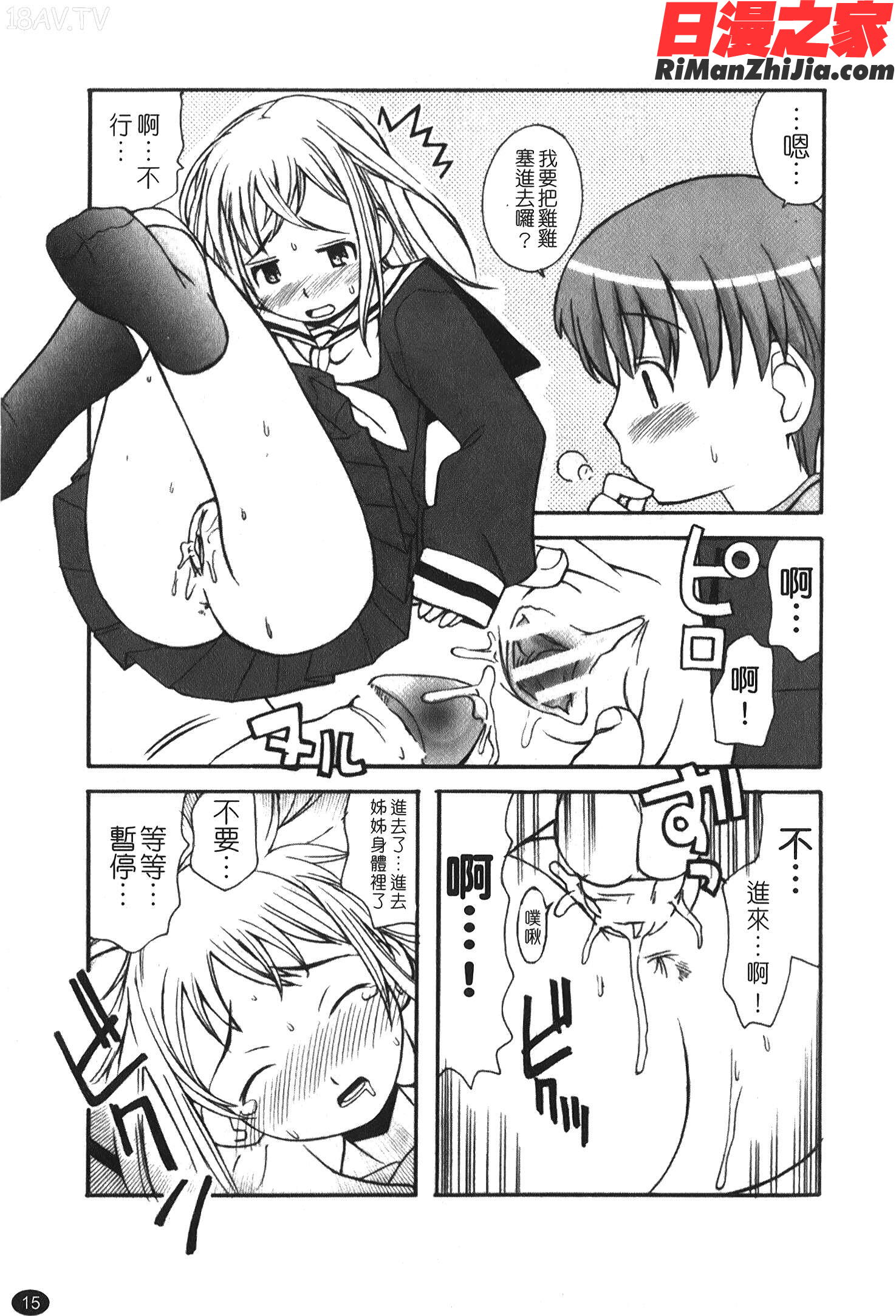 あねSWEET漫画 免费阅读 整部漫画 17.jpg