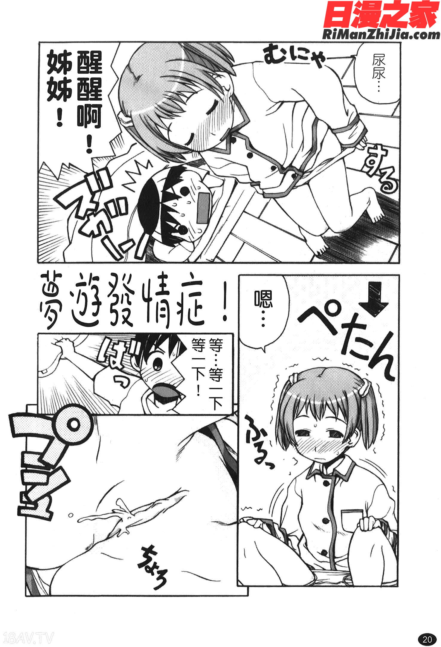 あねSWEET漫画 免费阅读 整部漫画 22.jpg