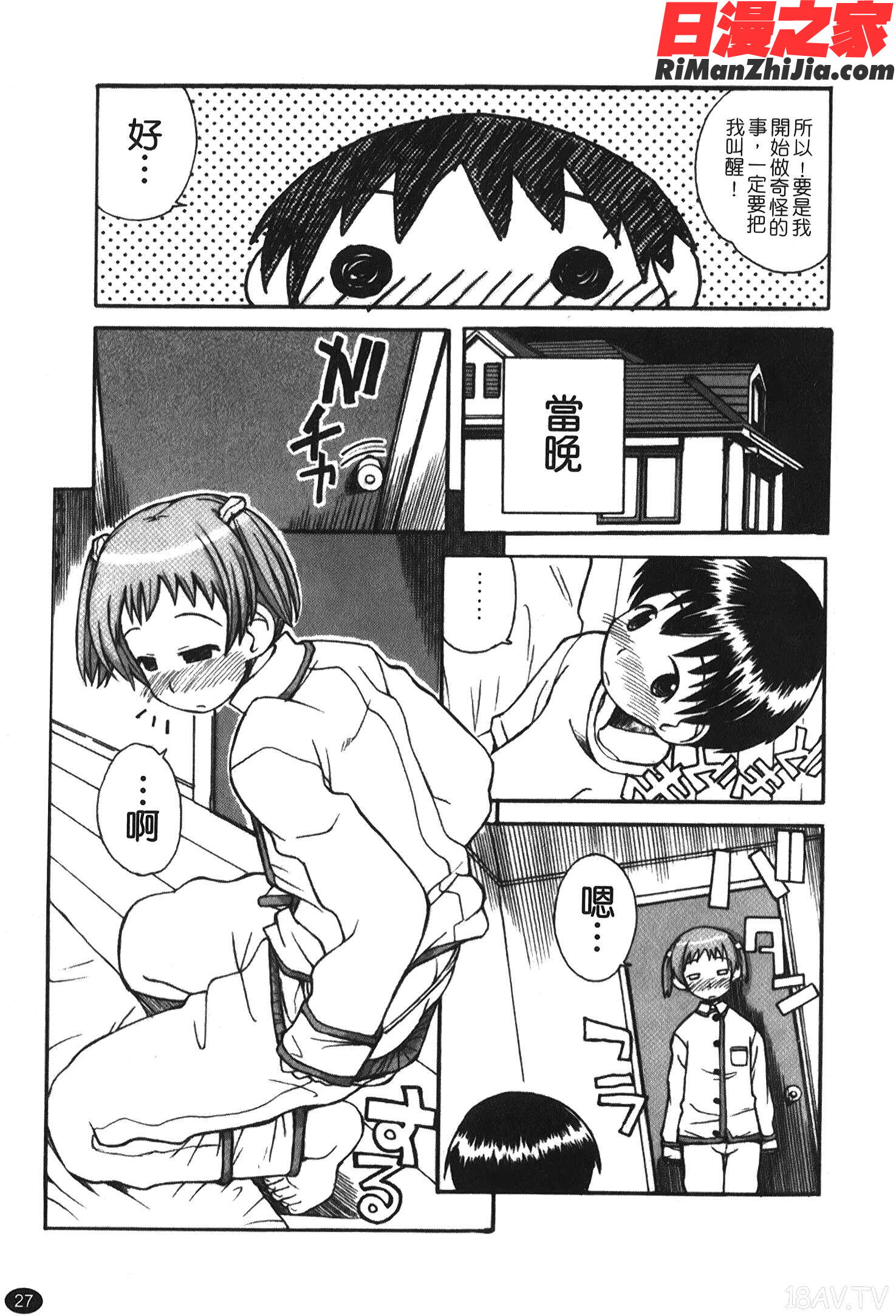 あねSWEET漫画 免费阅读 整部漫画 29.jpg