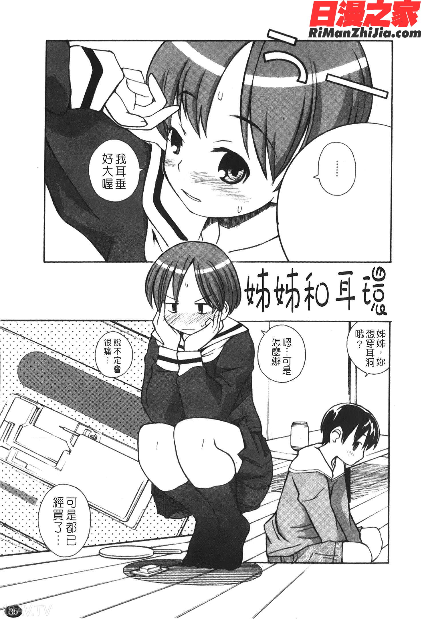 あねSWEET漫画 免费阅读 整部漫画 37.jpg