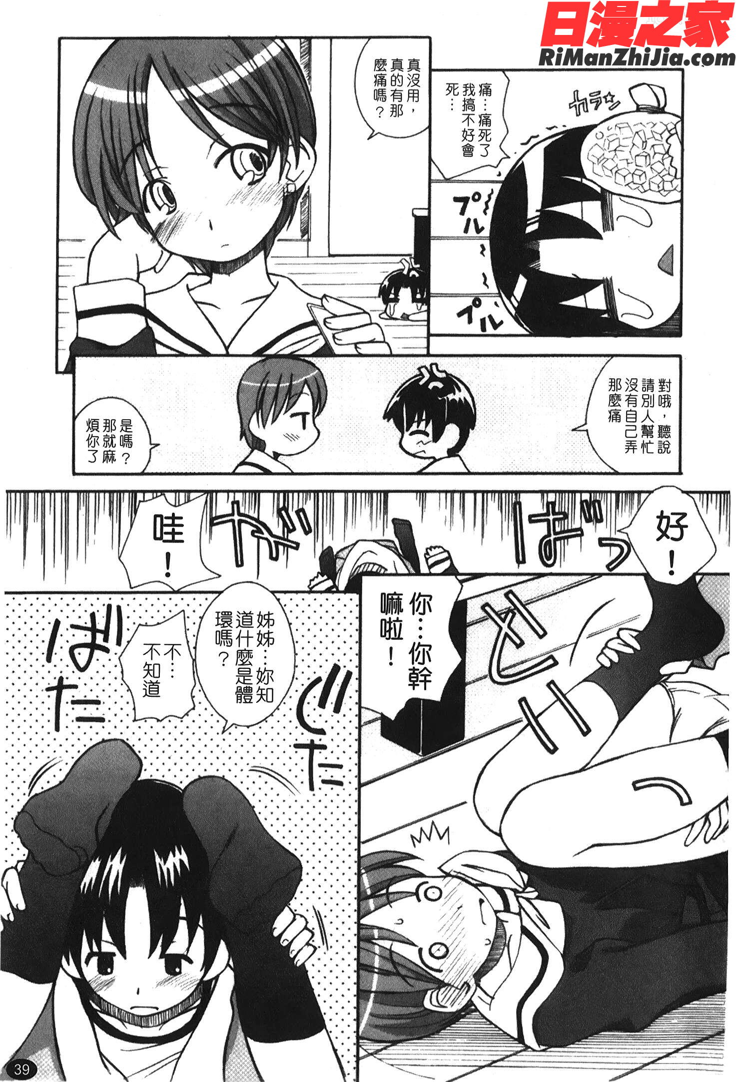 あねSWEET漫画 免费阅读 整部漫画 41.jpg