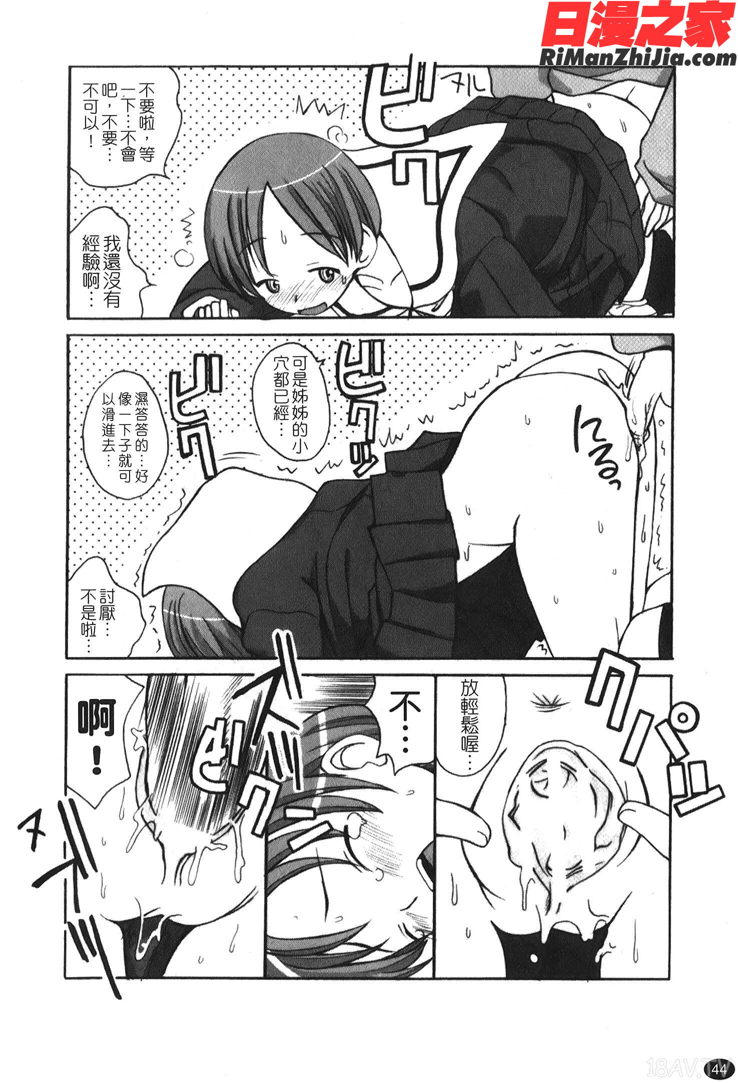 あねSWEET漫画 免费阅读 整部漫画 46.jpg