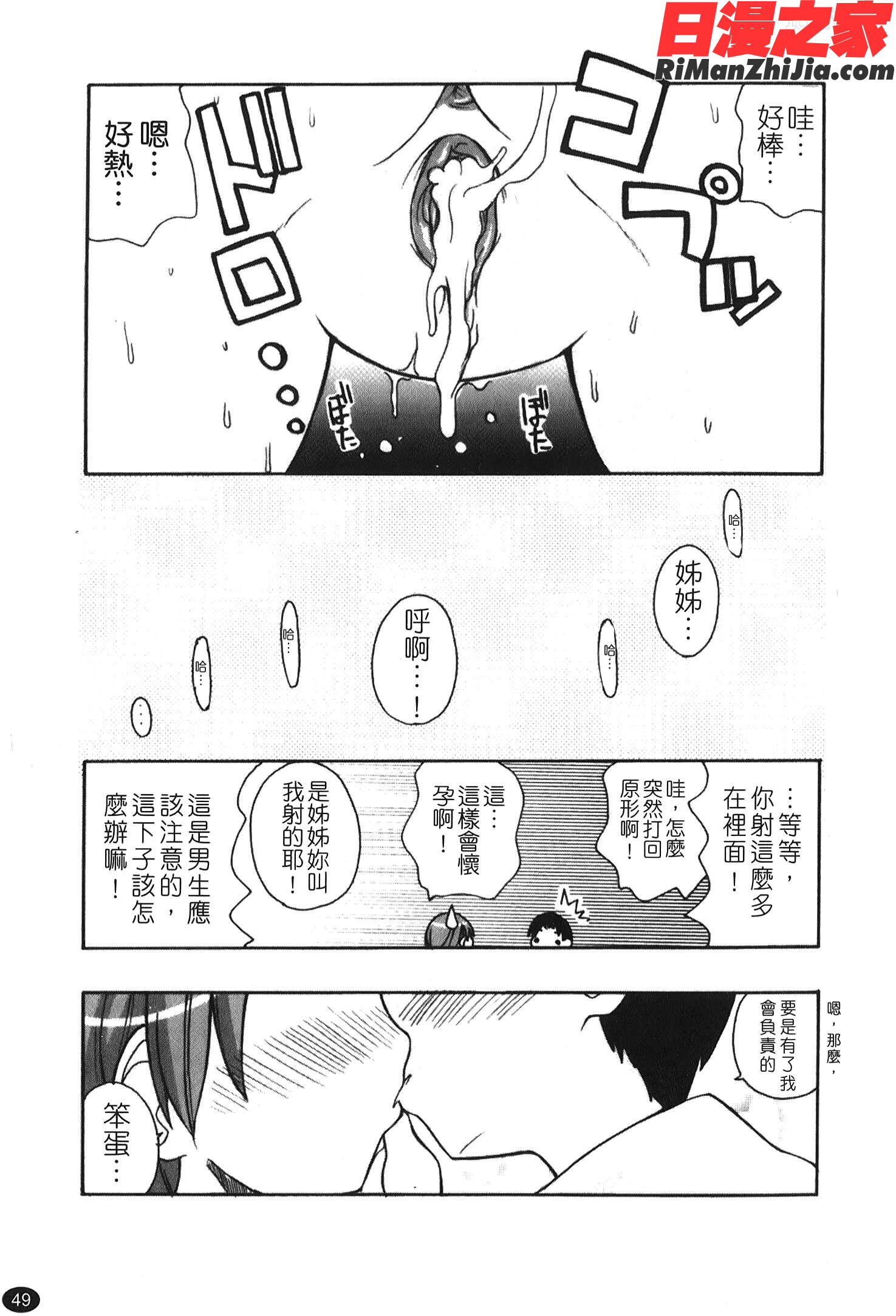 あねSWEET漫画 免费阅读 整部漫画 51.jpg