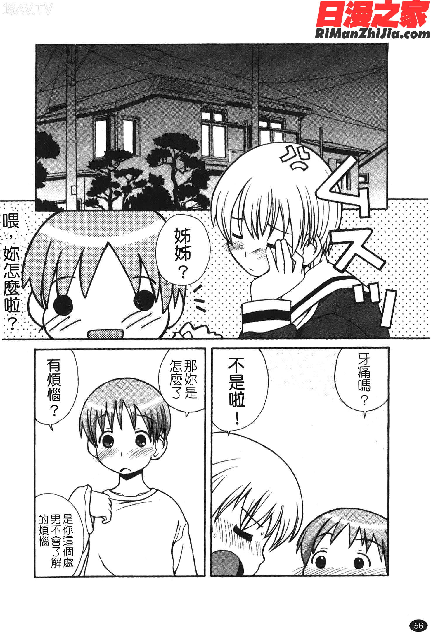 あねSWEET漫画 免费阅读 整部漫画 58.jpg