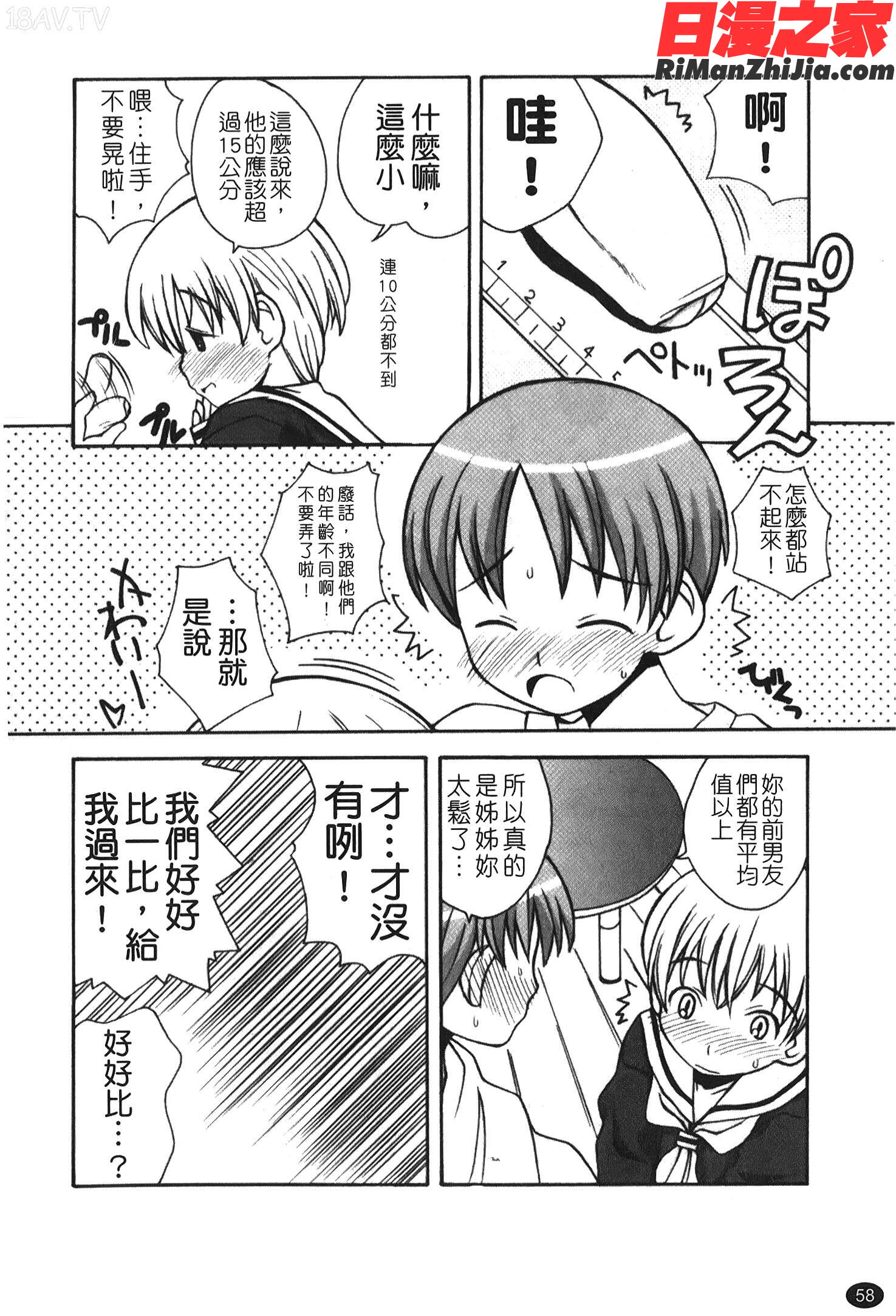 あねSWEET漫画 免费阅读 整部漫画 60.jpg