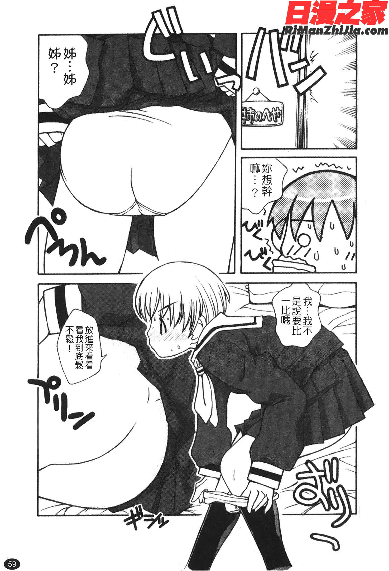 あねSWEET漫画 免费阅读 整部漫画 61.jpg