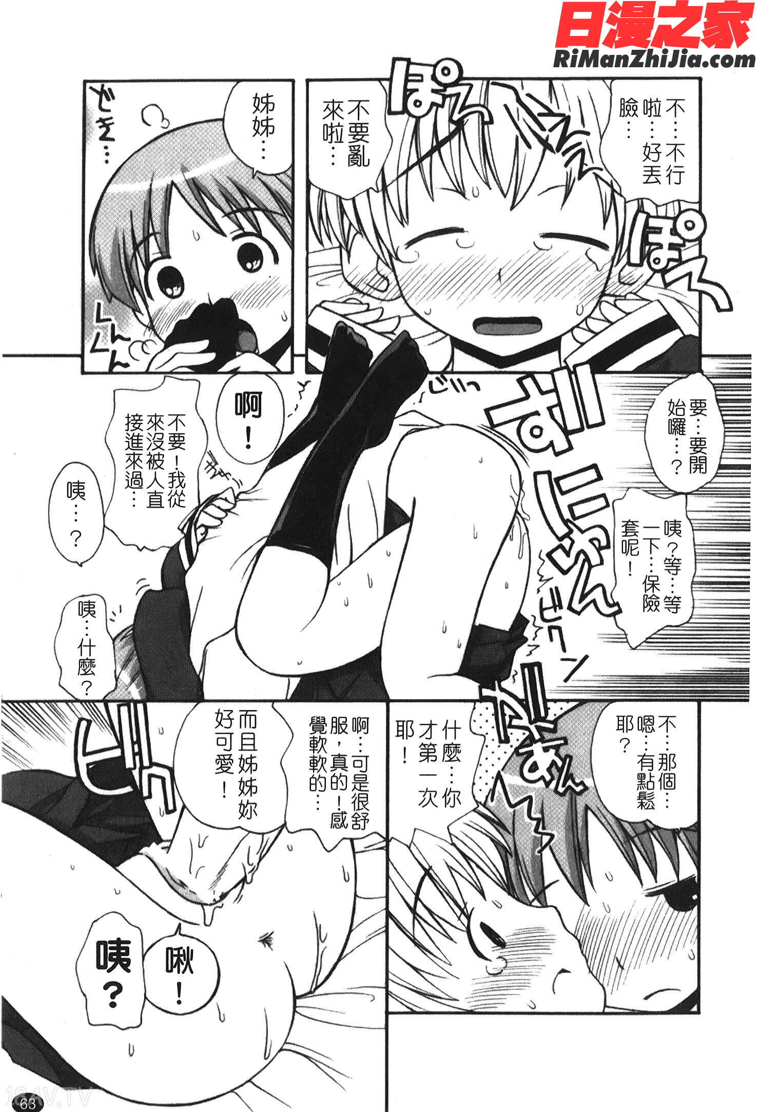 あねSWEET漫画 免费阅读 整部漫画 65.jpg