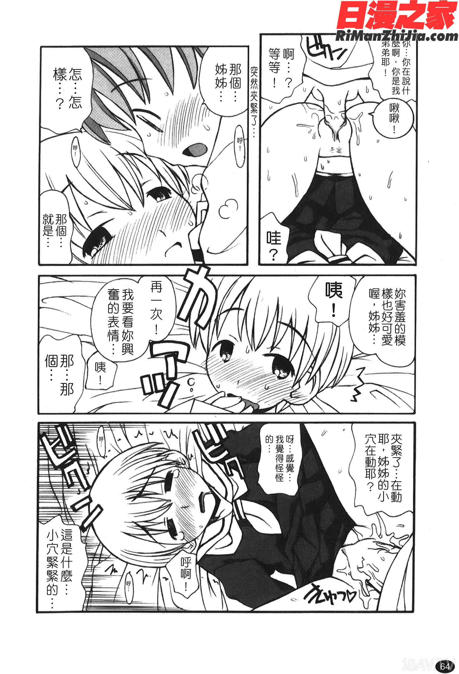 あねSWEET漫画 免费阅读 整部漫画 66.jpg