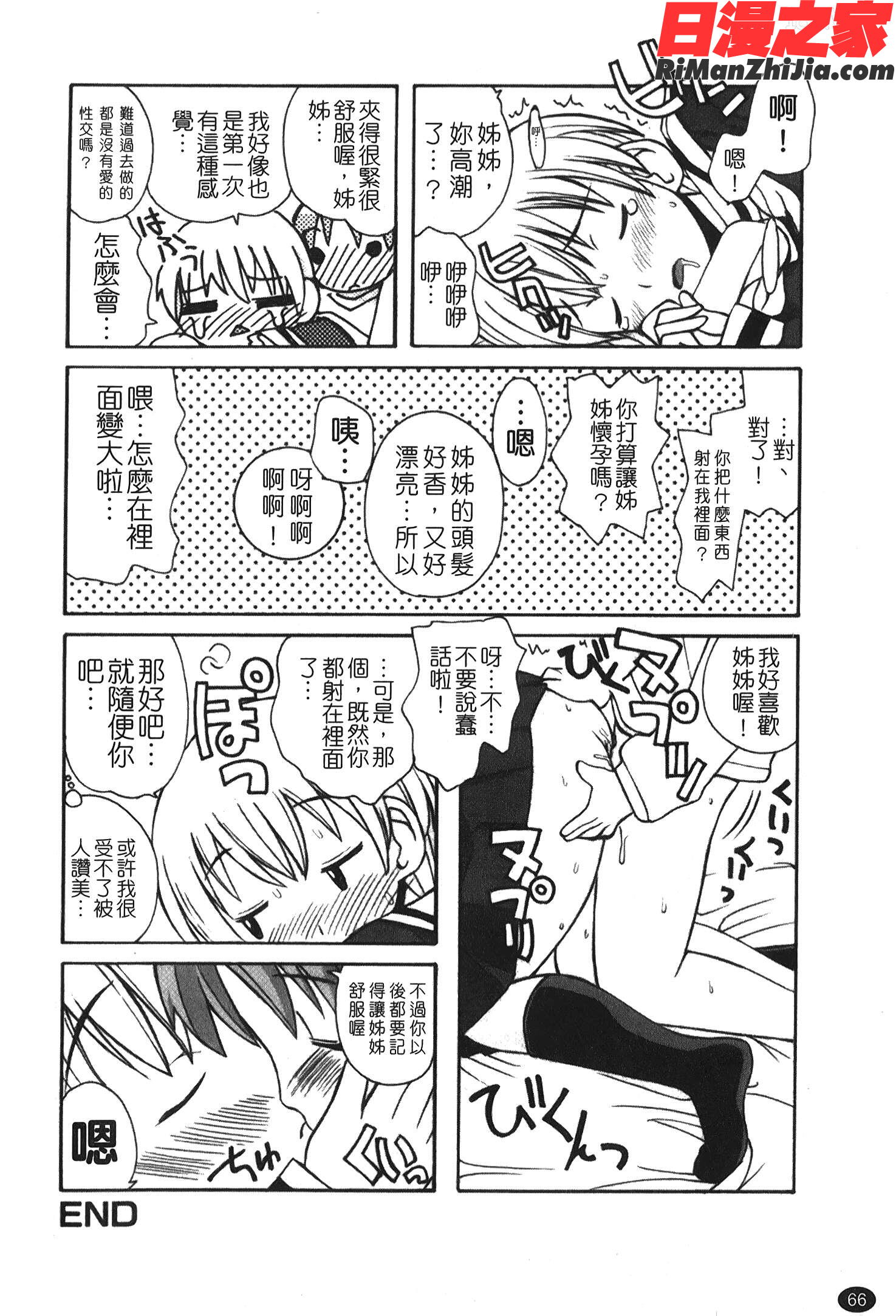 あねSWEET漫画 免费阅读 整部漫画 68.jpg