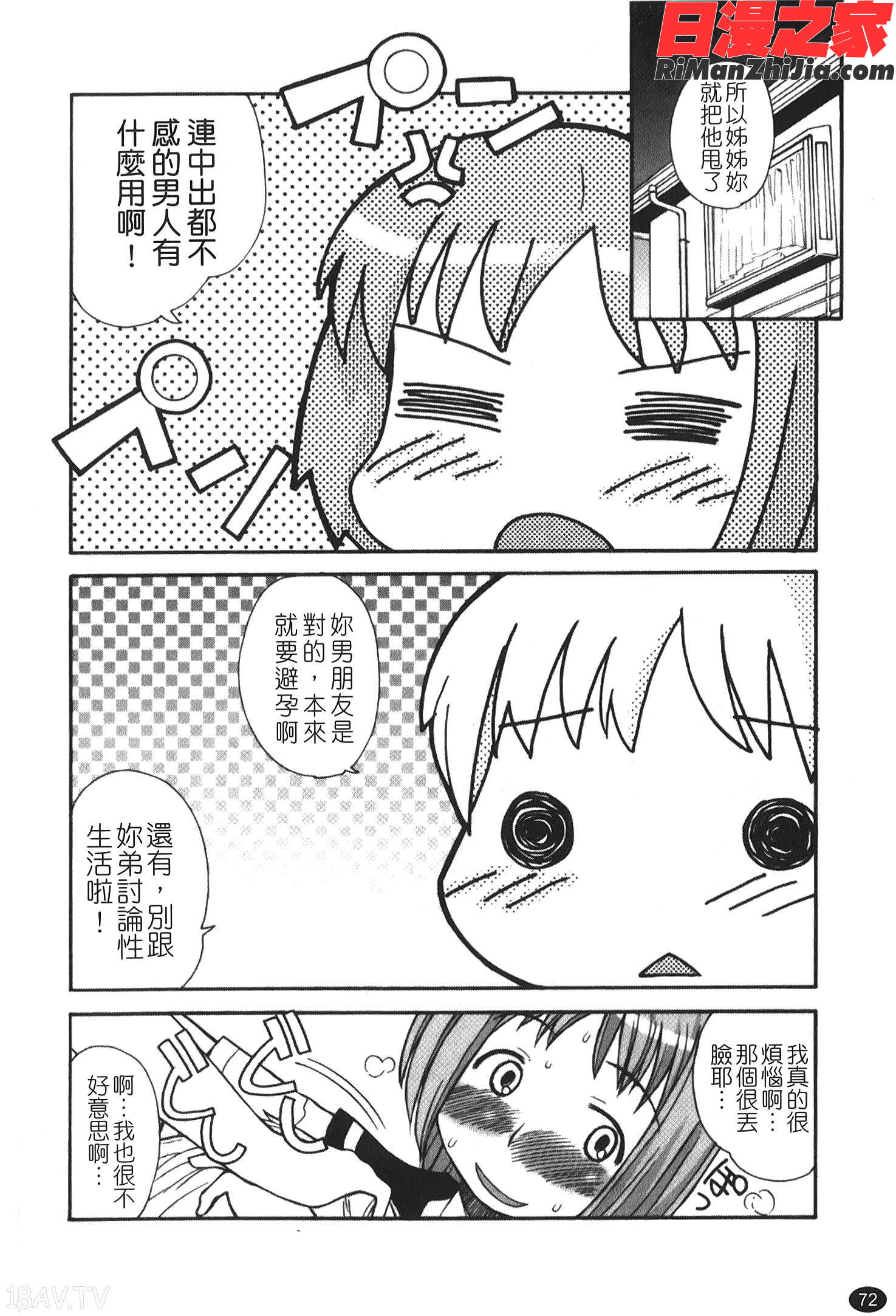 あねSWEET漫画 免费阅读 整部漫画 74.jpg