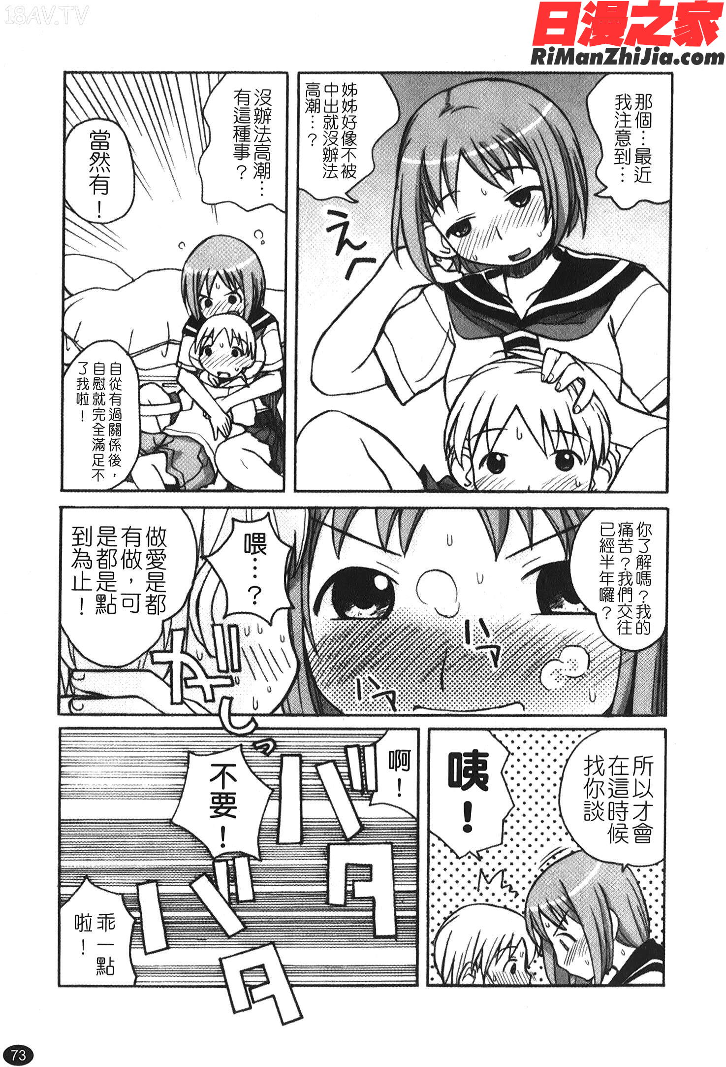 あねSWEET漫画 免费阅读 整部漫画 75.jpg