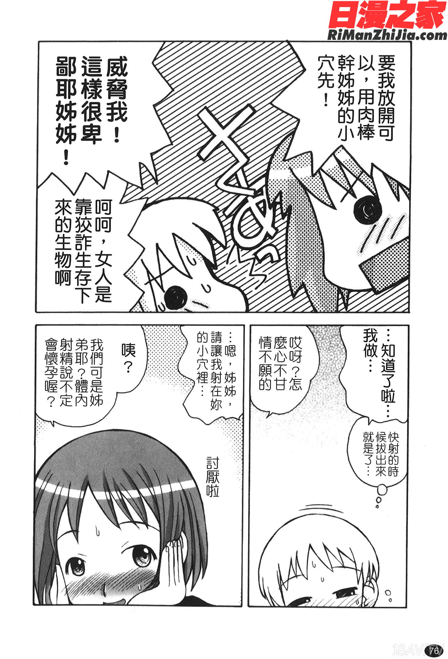 あねSWEET漫画 免费阅读 整部漫画 78.jpg