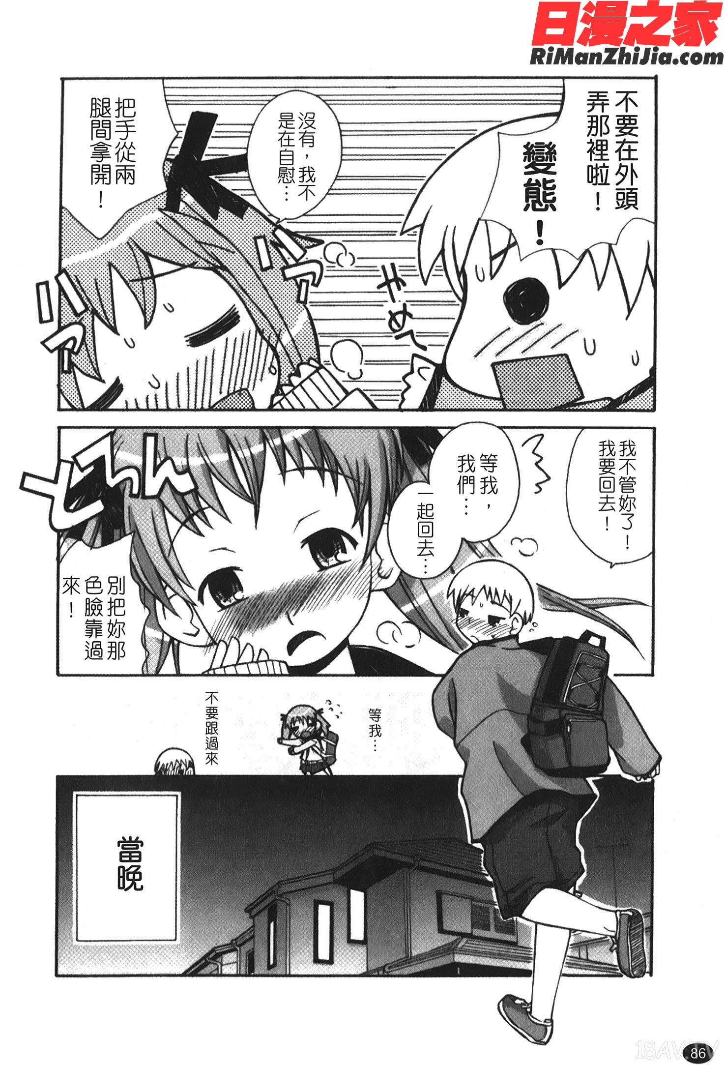 あねSWEET漫画 免费阅读 整部漫画 88.jpg