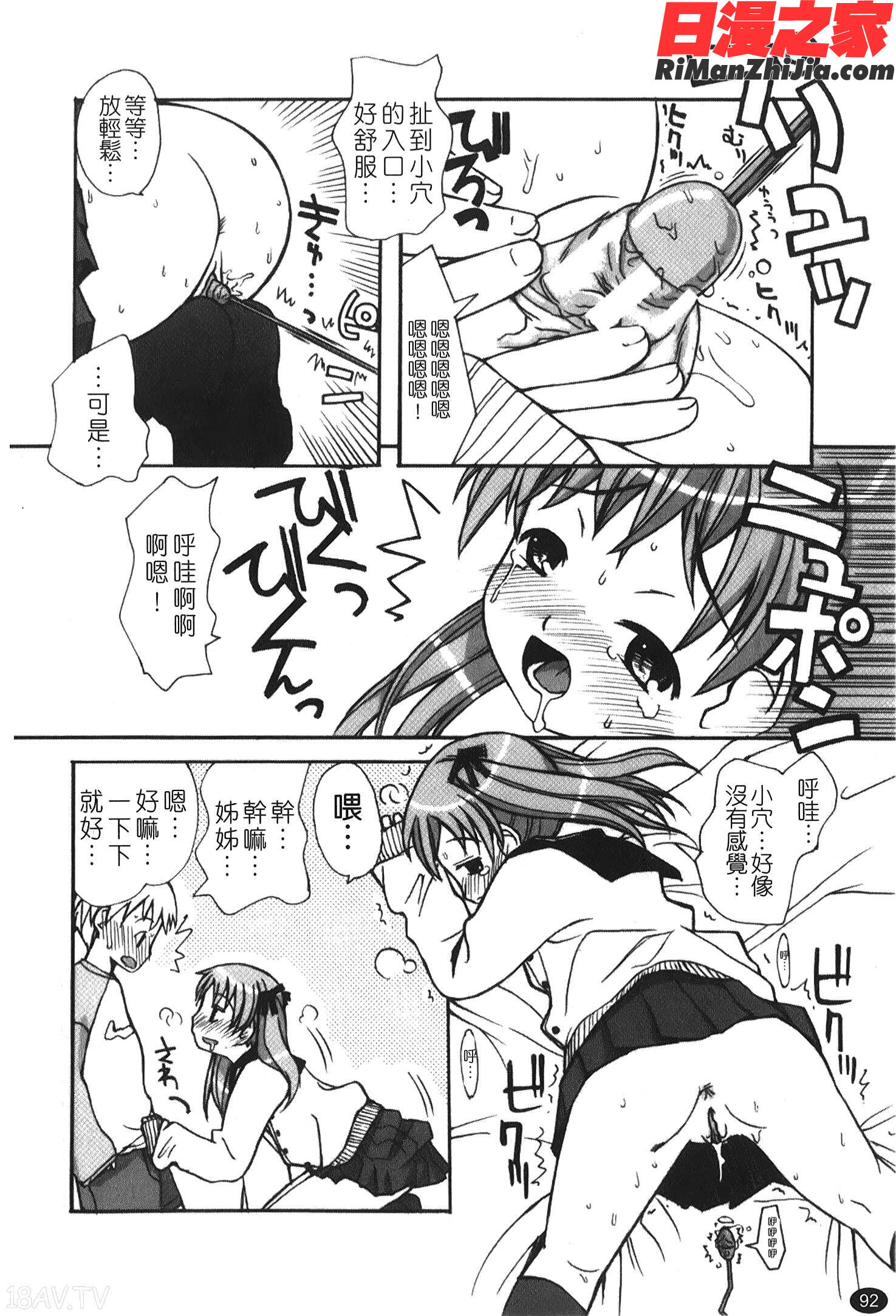 あねSWEET漫画 免费阅读 整部漫画 94.jpg