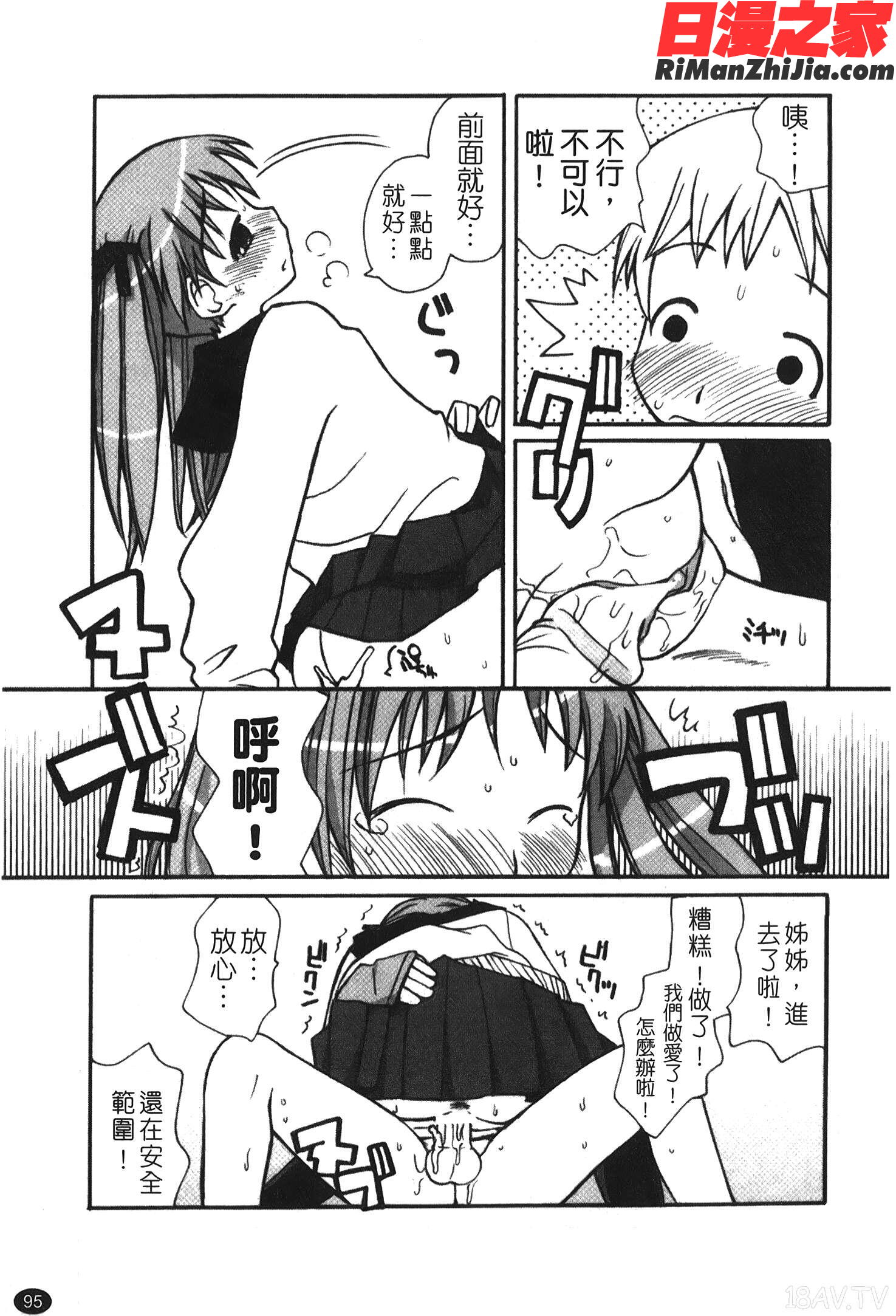 あねSWEET漫画 免费阅读 整部漫画 97.jpg