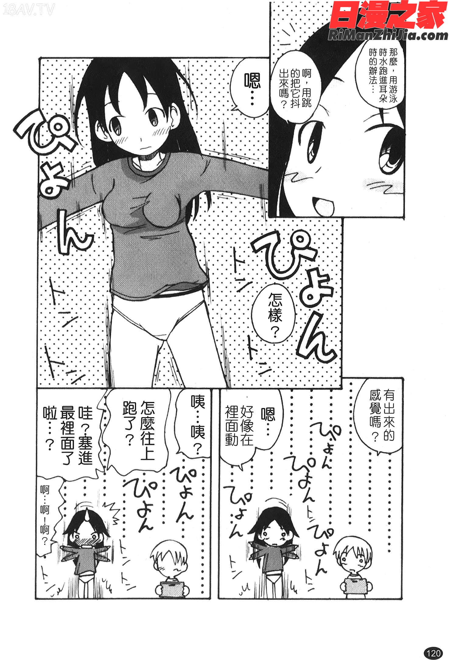 あねSWEET漫画 免费阅读 整部漫画 122.jpg