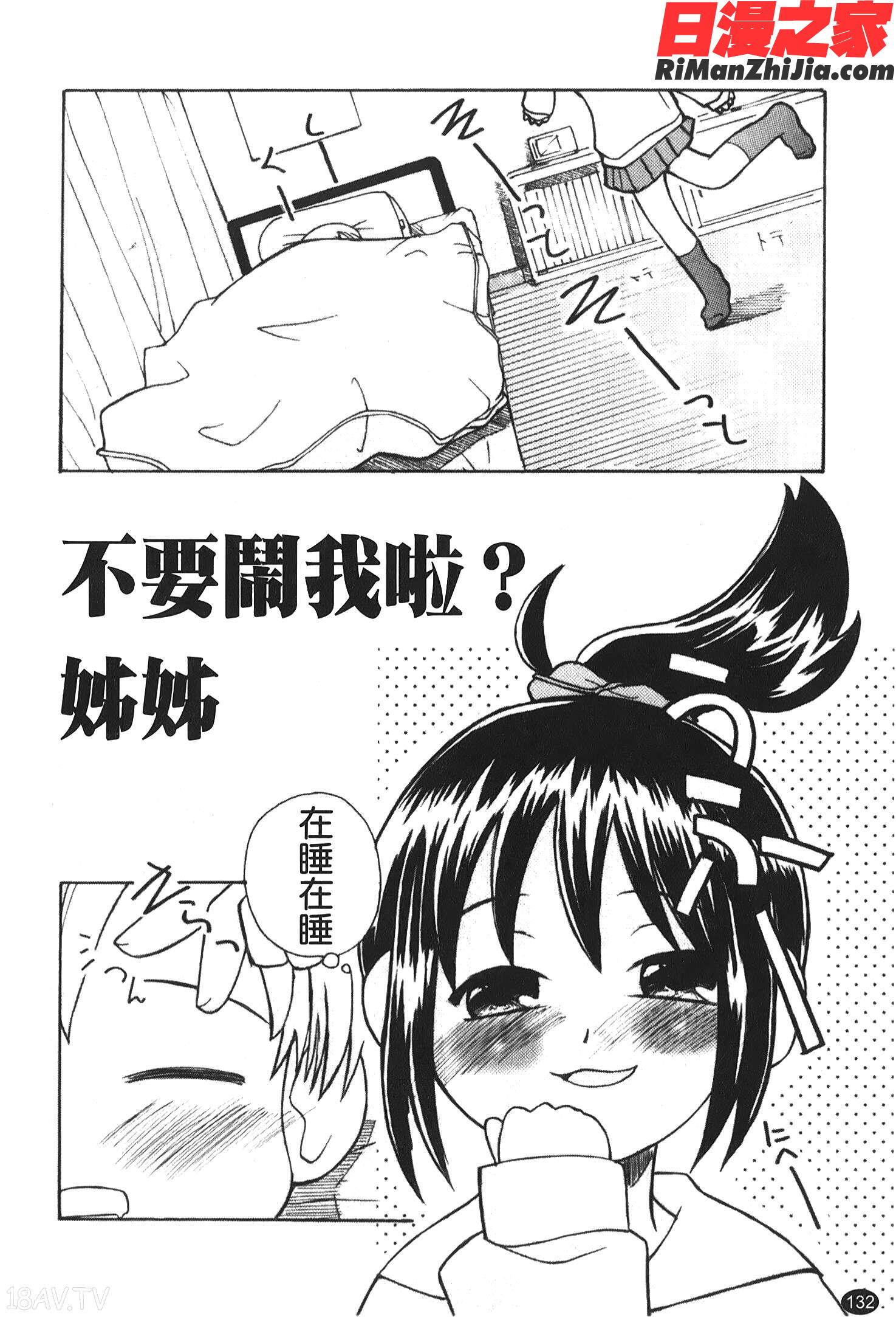 あねSWEET漫画 免费阅读 整部漫画 134.jpg