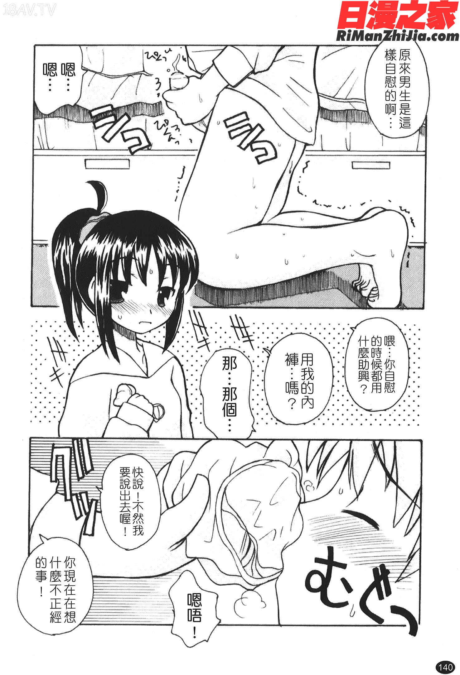 あねSWEET漫画 免费阅读 整部漫画 142.jpg