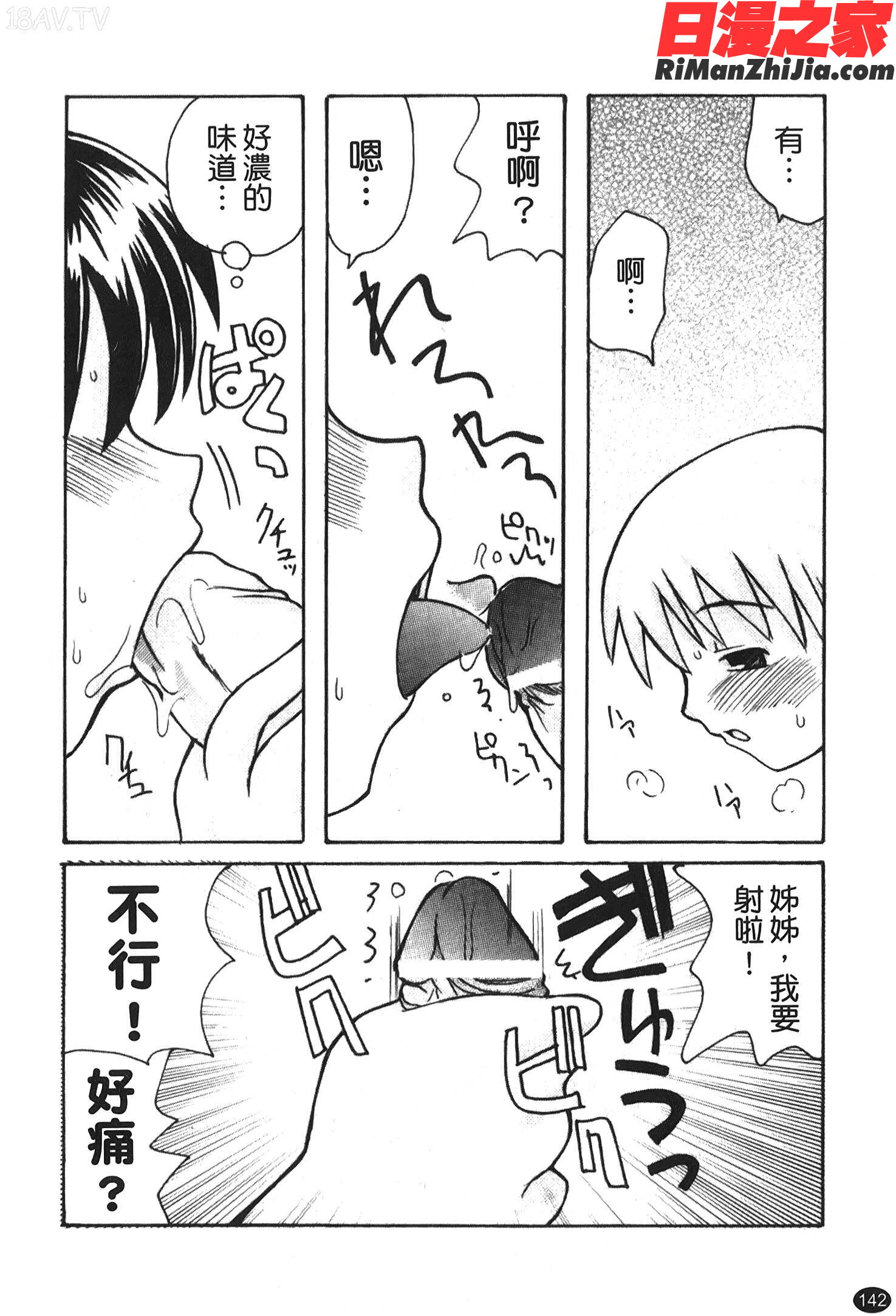 あねSWEET漫画 免费阅读 整部漫画 144.jpg