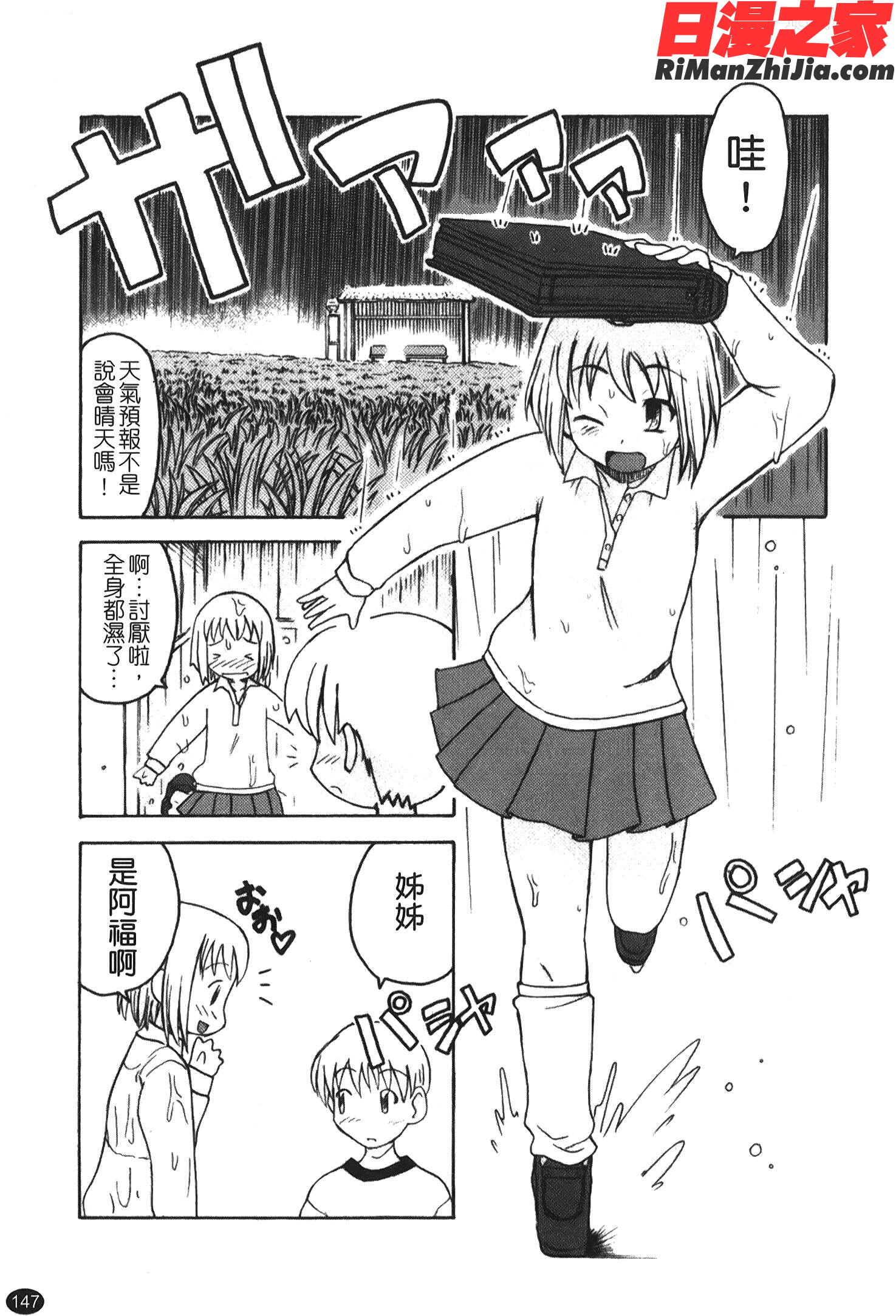 あねSWEET漫画 免费阅读 整部漫画 149.jpg