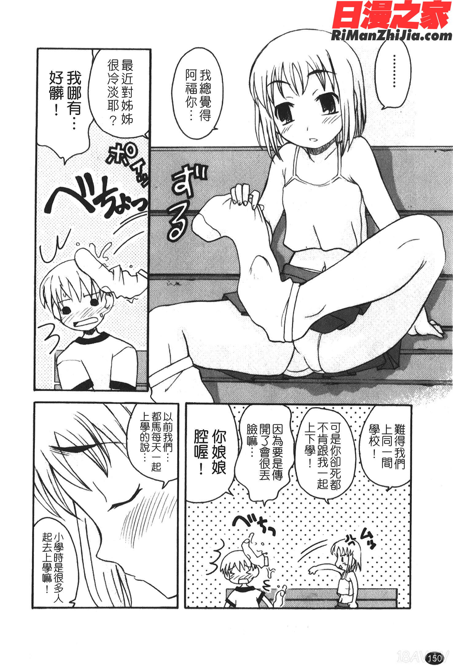 あねSWEET漫画 免费阅读 整部漫画 152.jpg