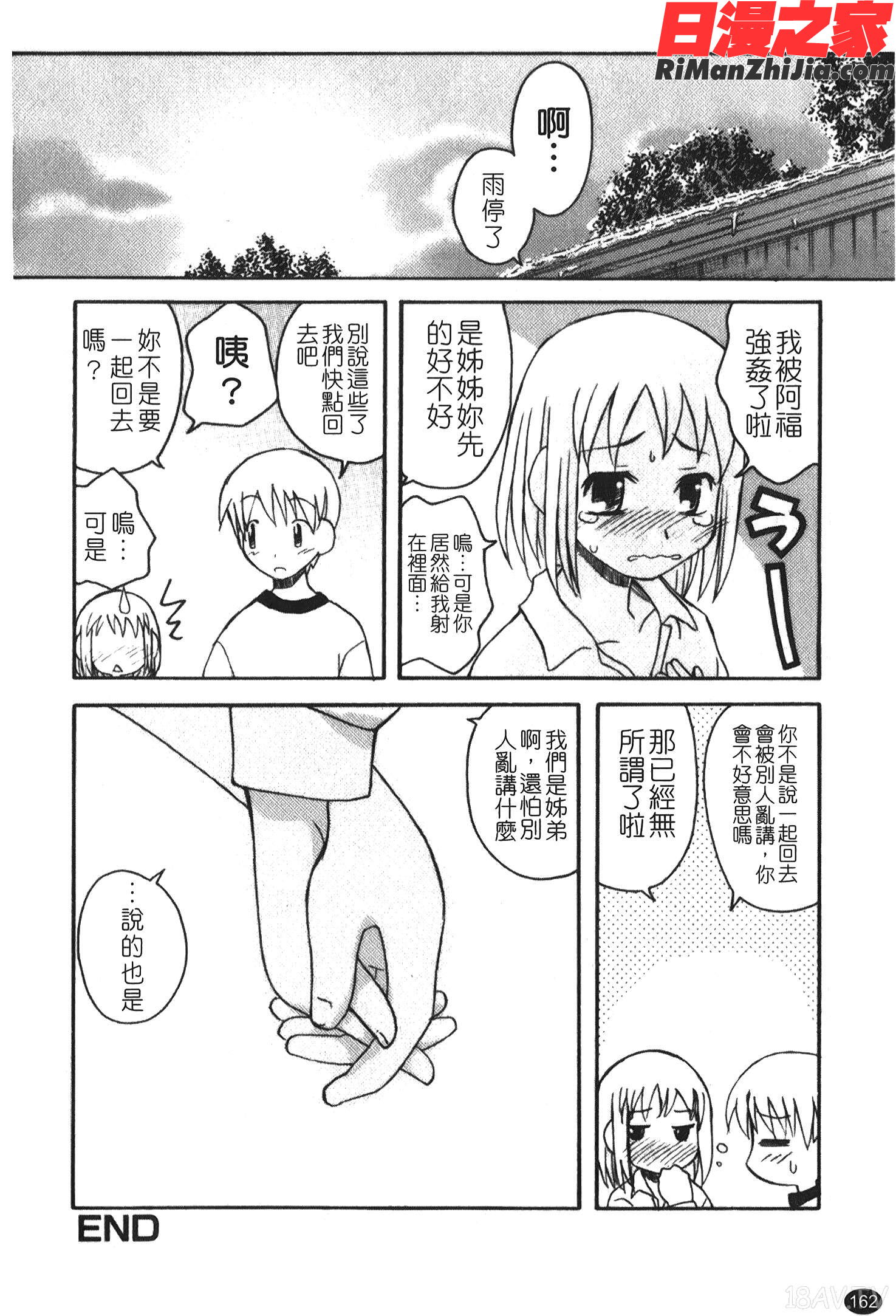 あねSWEET漫画 免费阅读 整部漫画 164.jpg