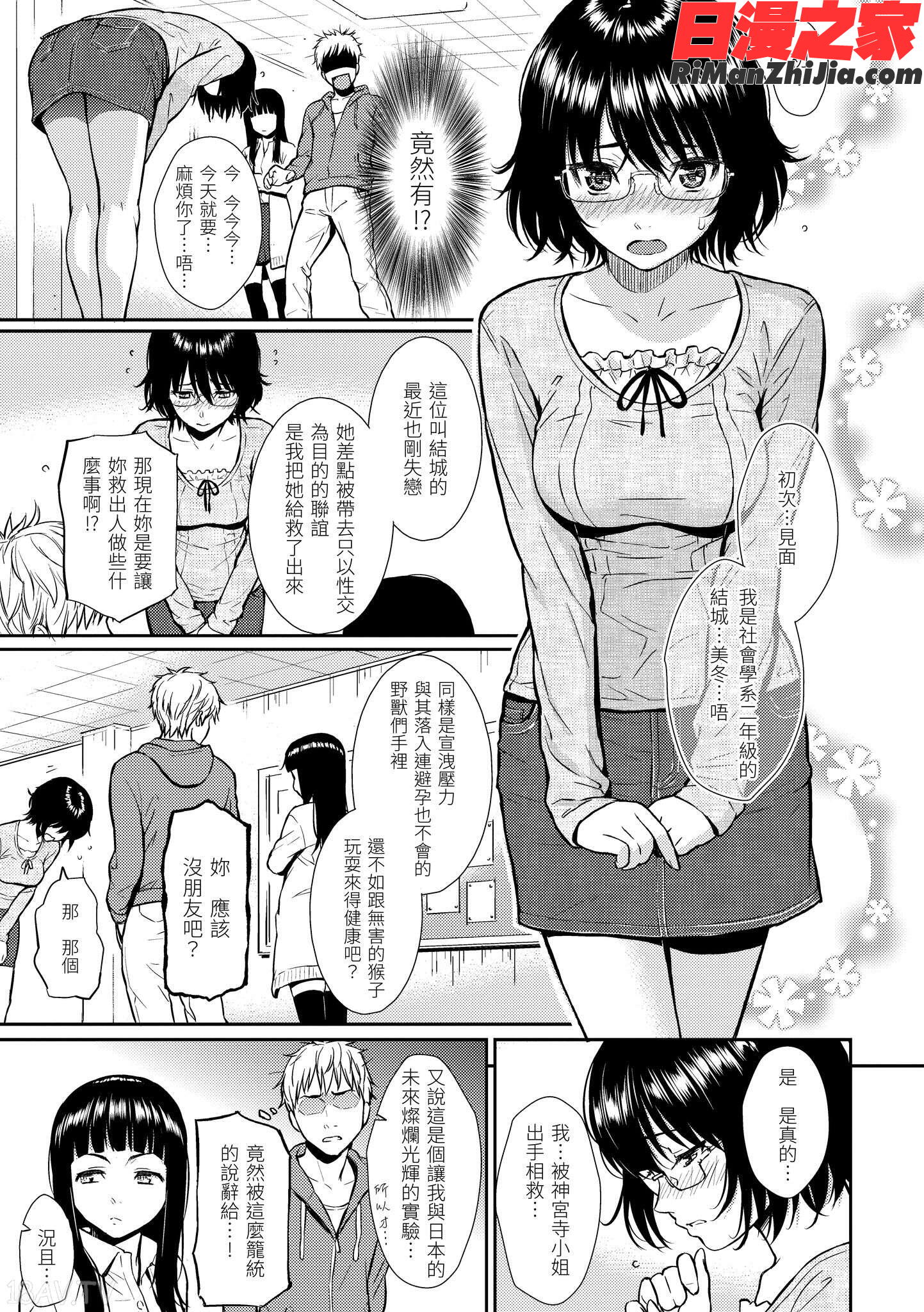 レンアイサンプル(戀愛樣本)漫画 免费阅读 整部漫画 87.jpg