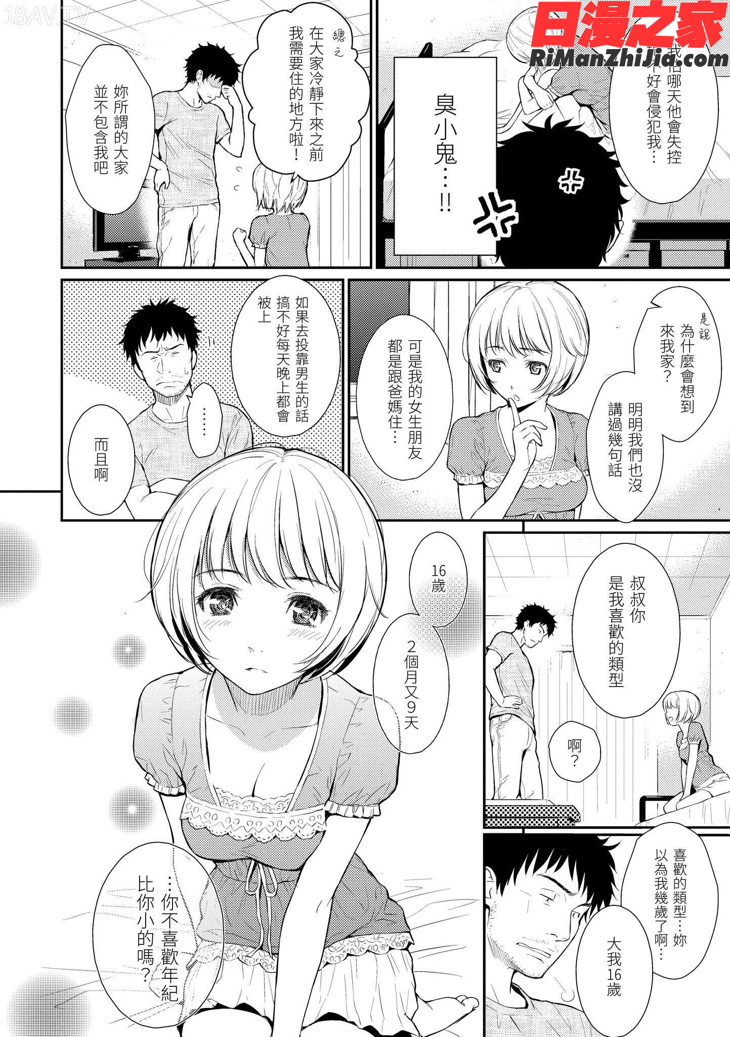 レンアイサンプル(戀愛樣本)漫画 免费阅读 整部漫画 152.jpg