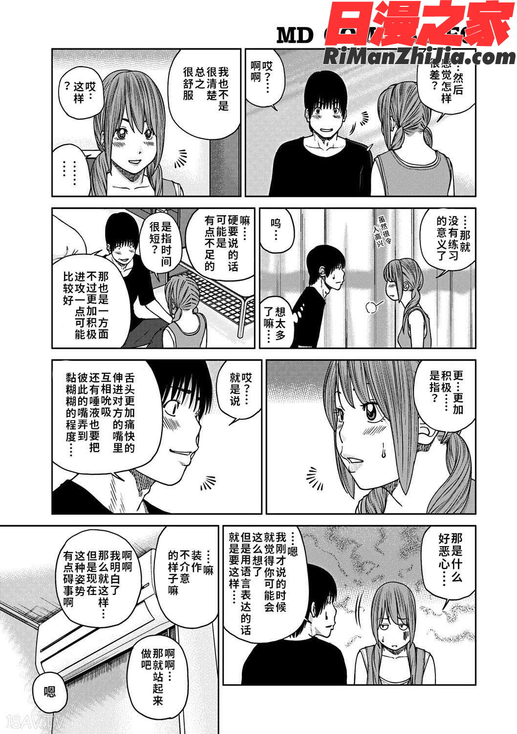 33歳みだら妻漫画 免费阅读 整部漫画 6.jpg