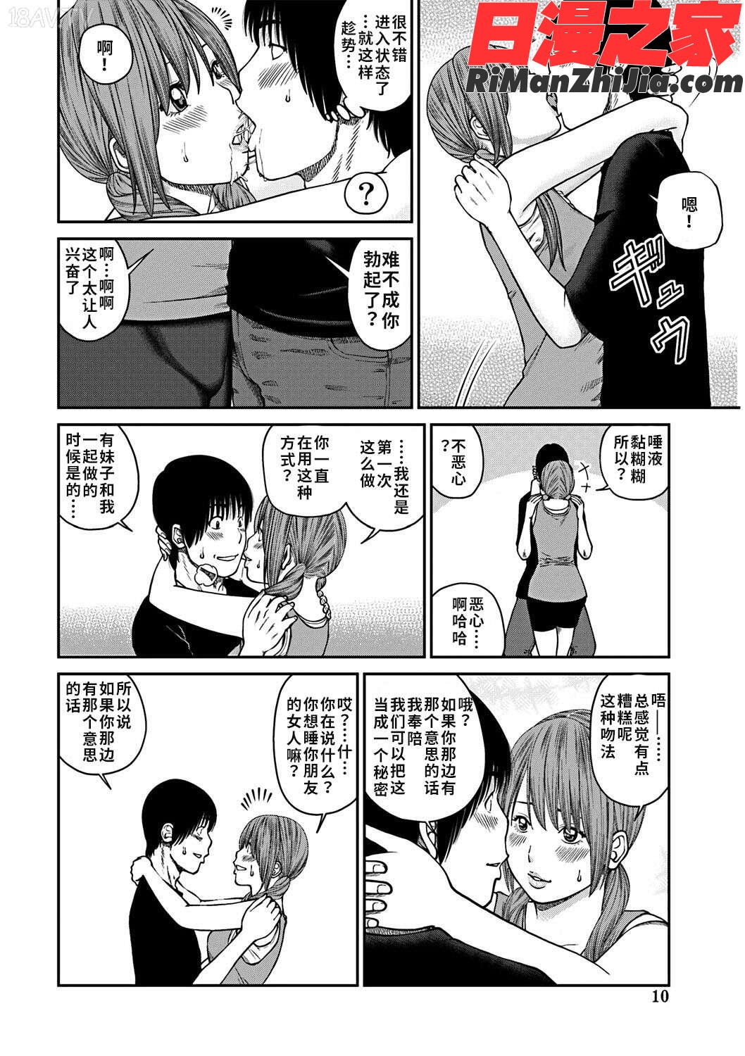 33歳みだら妻漫画 免费阅读 整部漫画 9.jpg