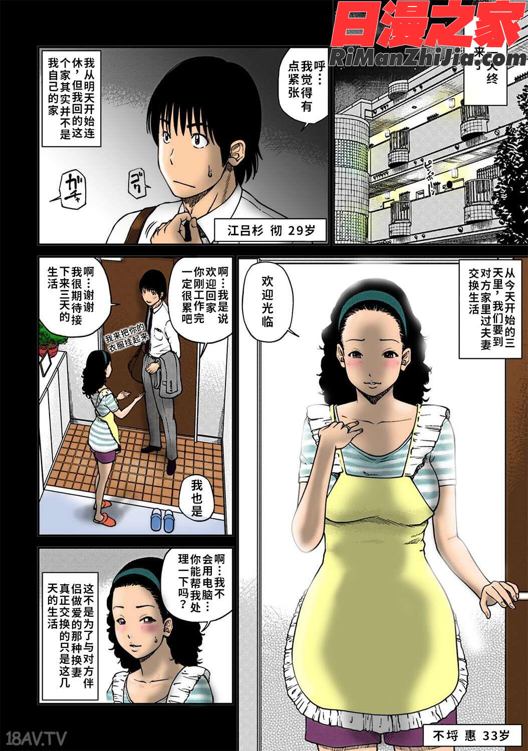 33歳みだら妻漫画 免费阅读 整部漫画 23.jpg