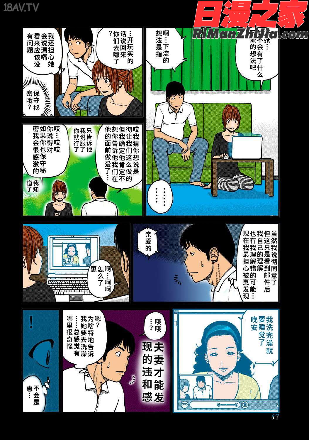 33歳みだら妻漫画 免费阅读 整部漫画 67.jpg