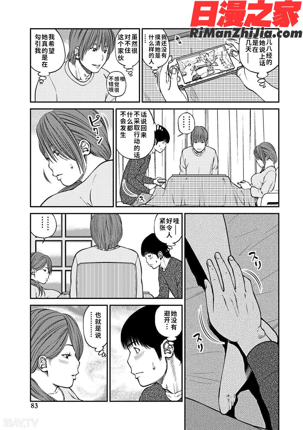 33歳みだら妻漫画 免费阅读 整部漫画 84.jpg