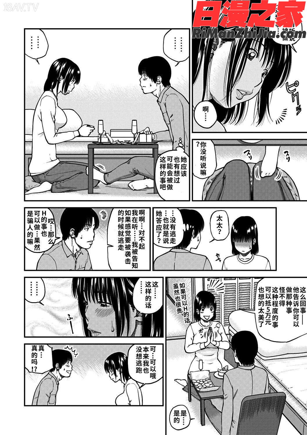 33歳みだら妻漫画 免费阅读 整部漫画 105.jpg