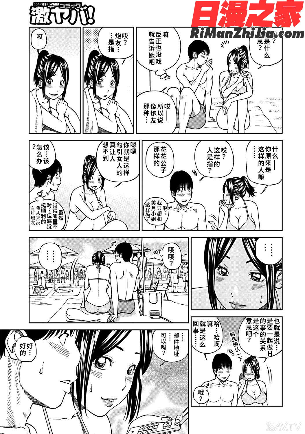 33歳みだら妻漫画 免费阅读 整部漫画 126.jpg