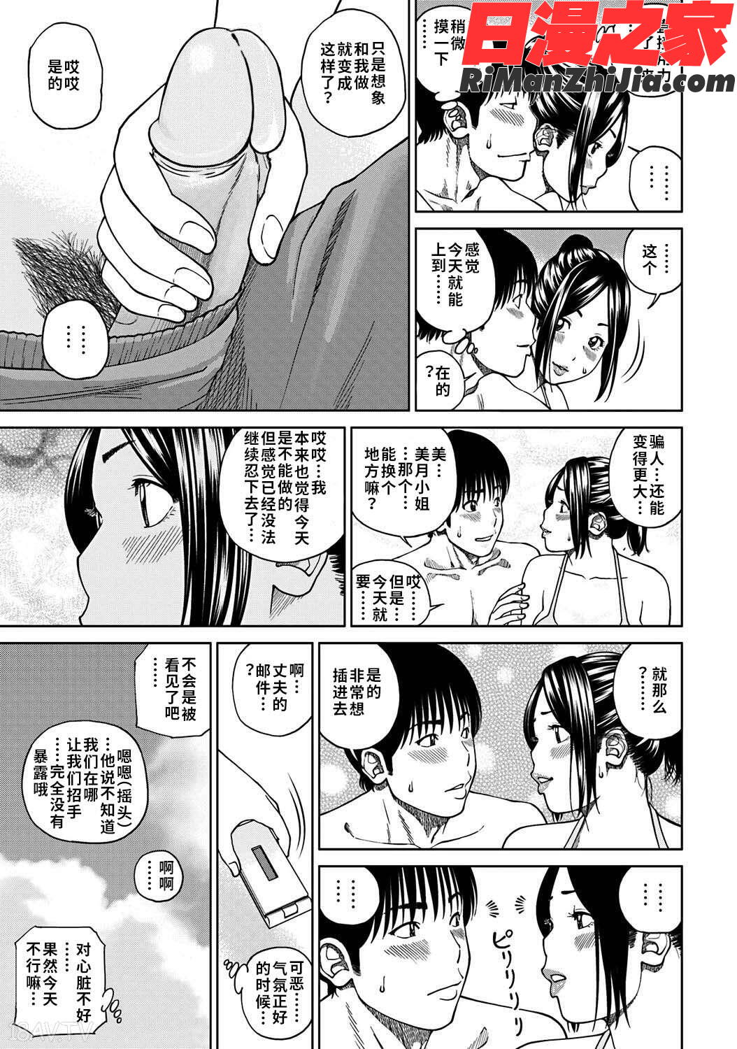 33歳みだら妻漫画 免费阅读 整部漫画 130.jpg