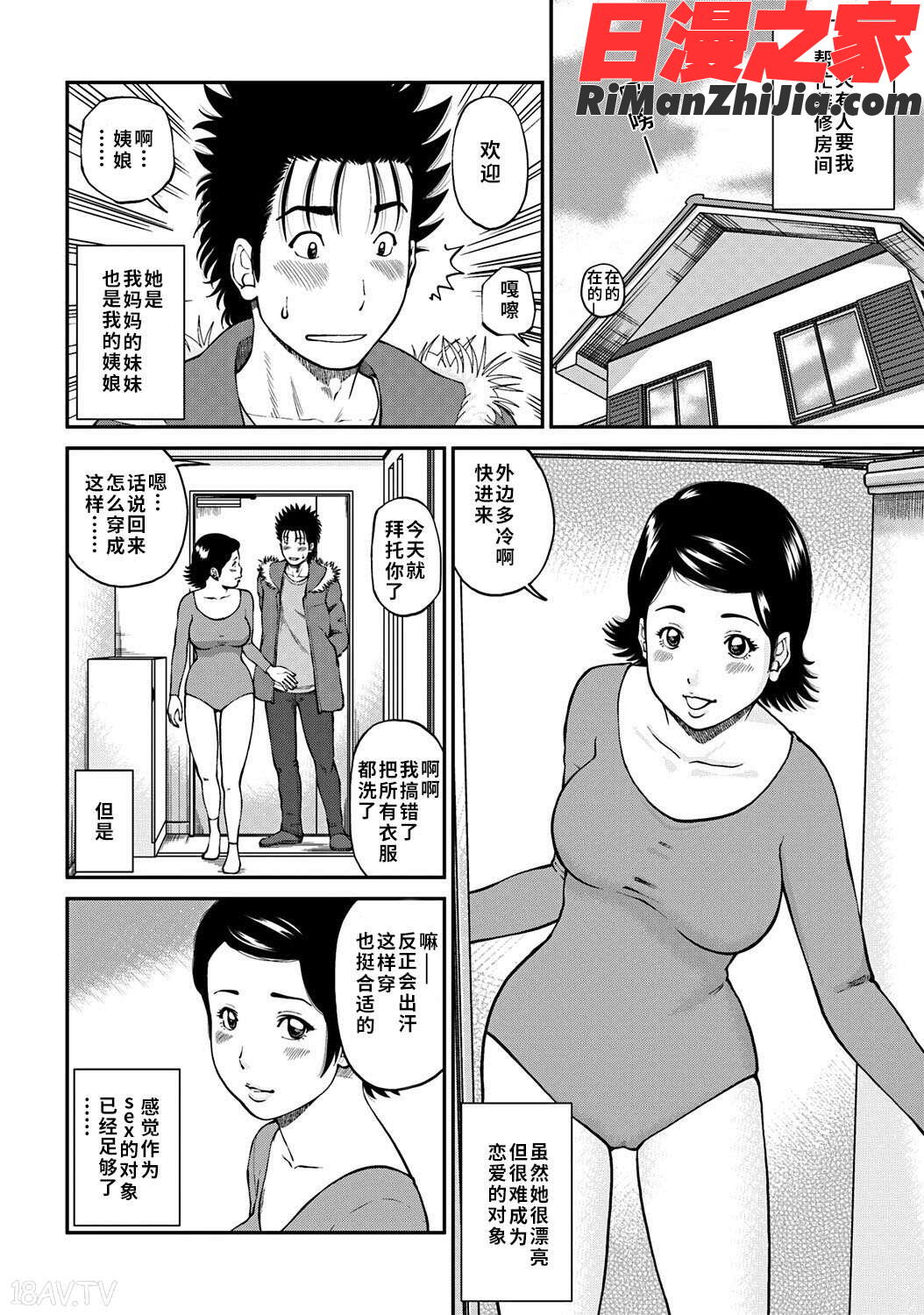 33歳みだら妻漫画 免费阅读 整部漫画 143.jpg