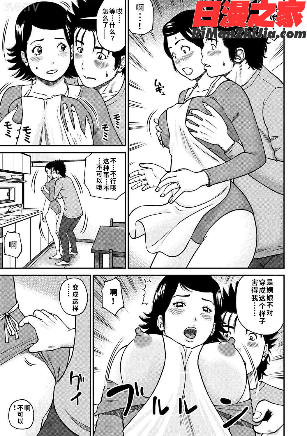 33歳みだら妻漫画 免费阅读 整部漫画 148.jpg