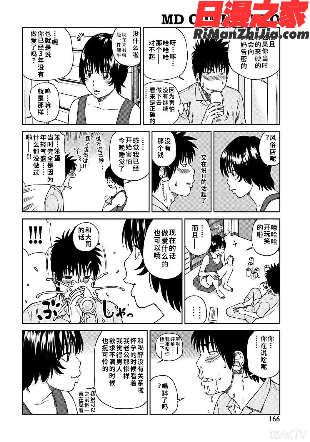 33歳みだら妻漫画 免费阅读 整部漫画 165.jpg