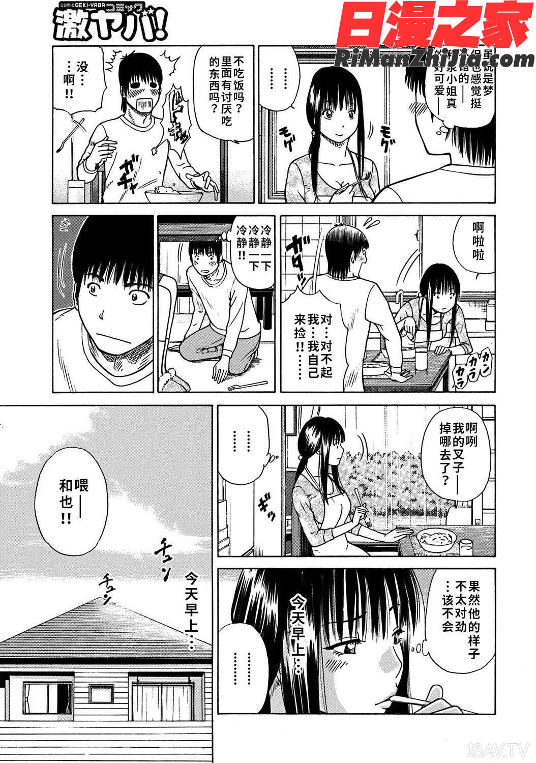 33歳みだら妻漫画 免费阅读 整部漫画 186.jpg