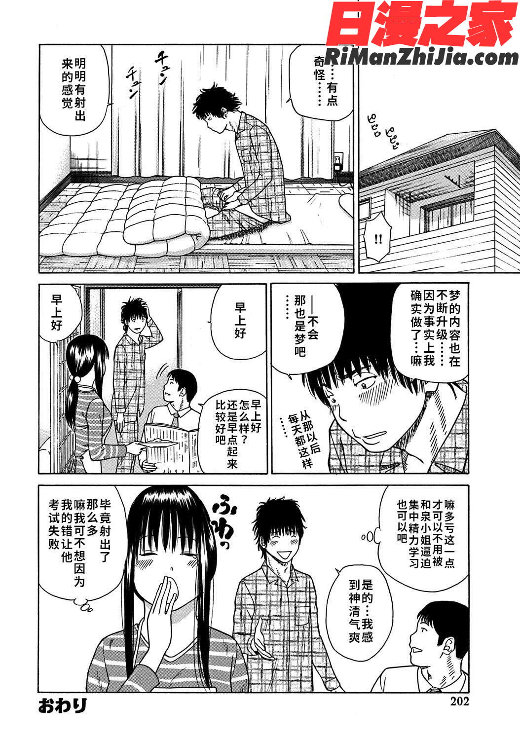 33歳みだら妻漫画 免费阅读 整部漫画 201.jpg