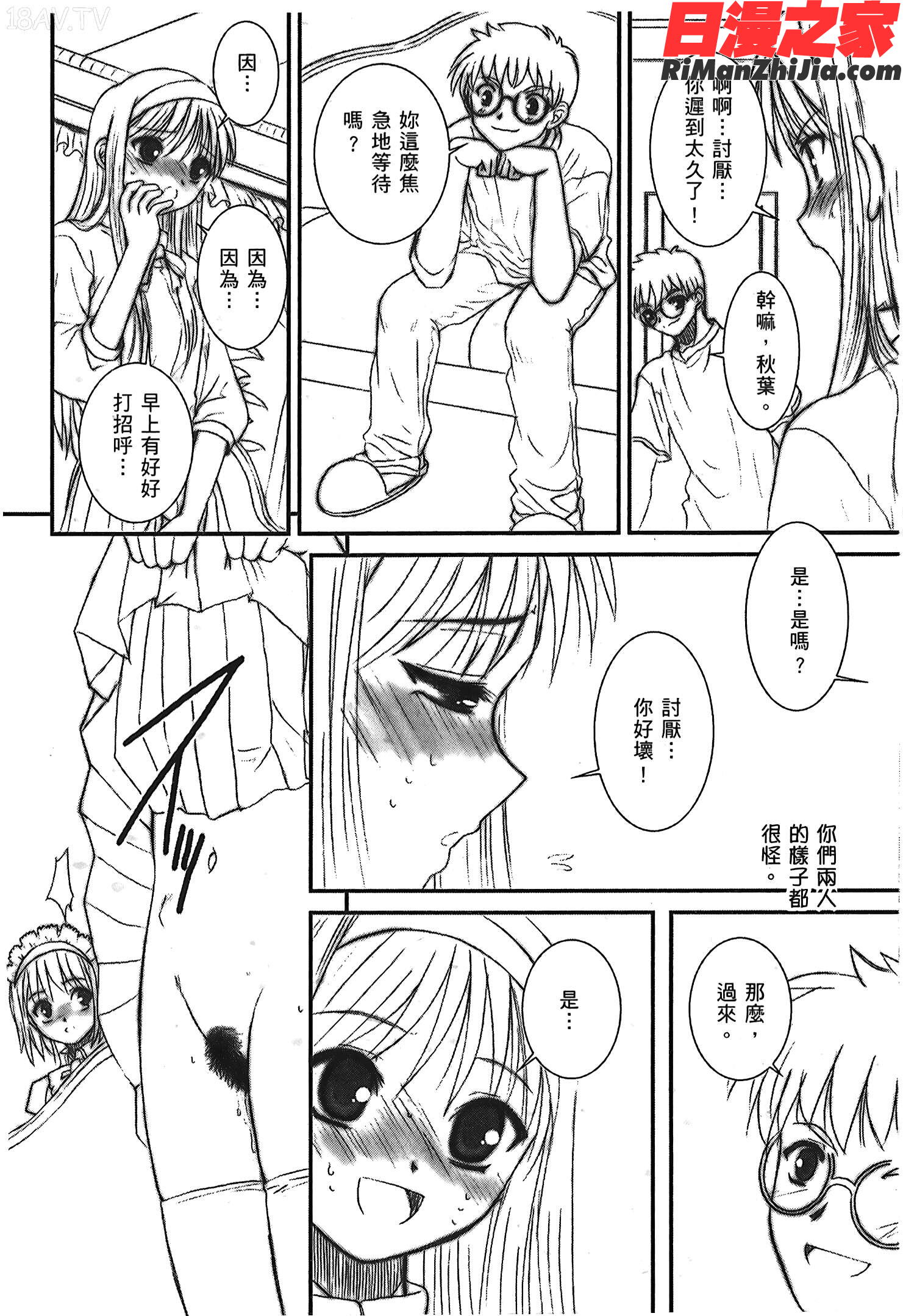 月之姬參漫画 免费阅读 整部漫画 35.jpg