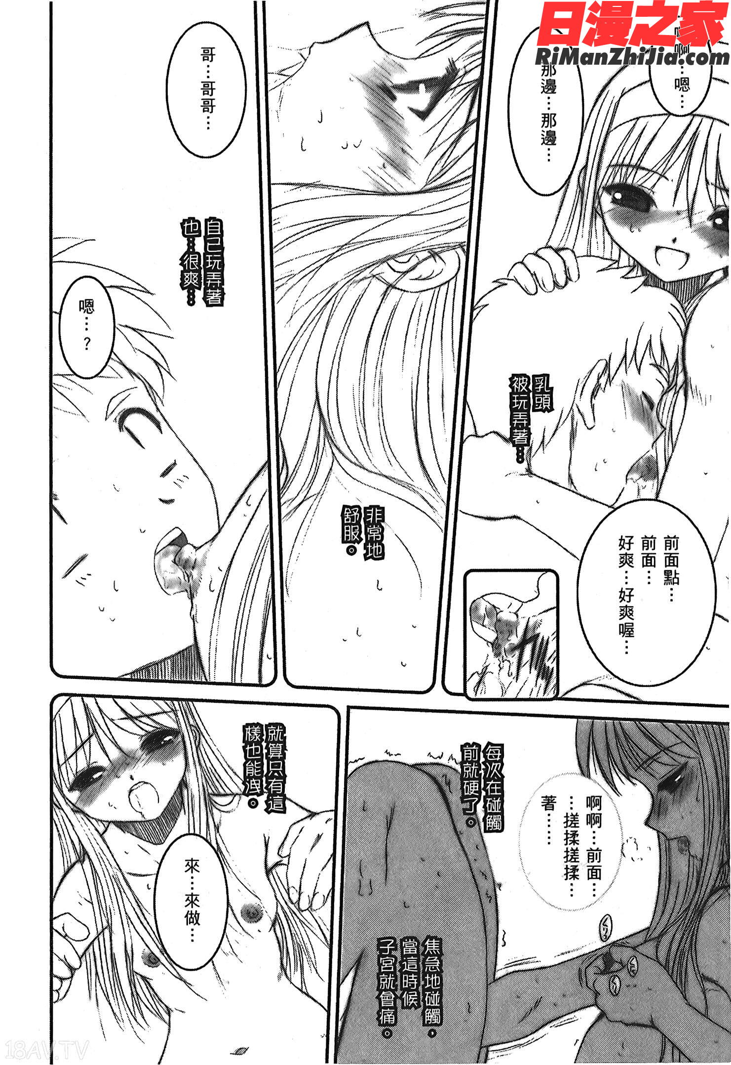 月之姬參漫画 免费阅读 整部漫画 61.jpg